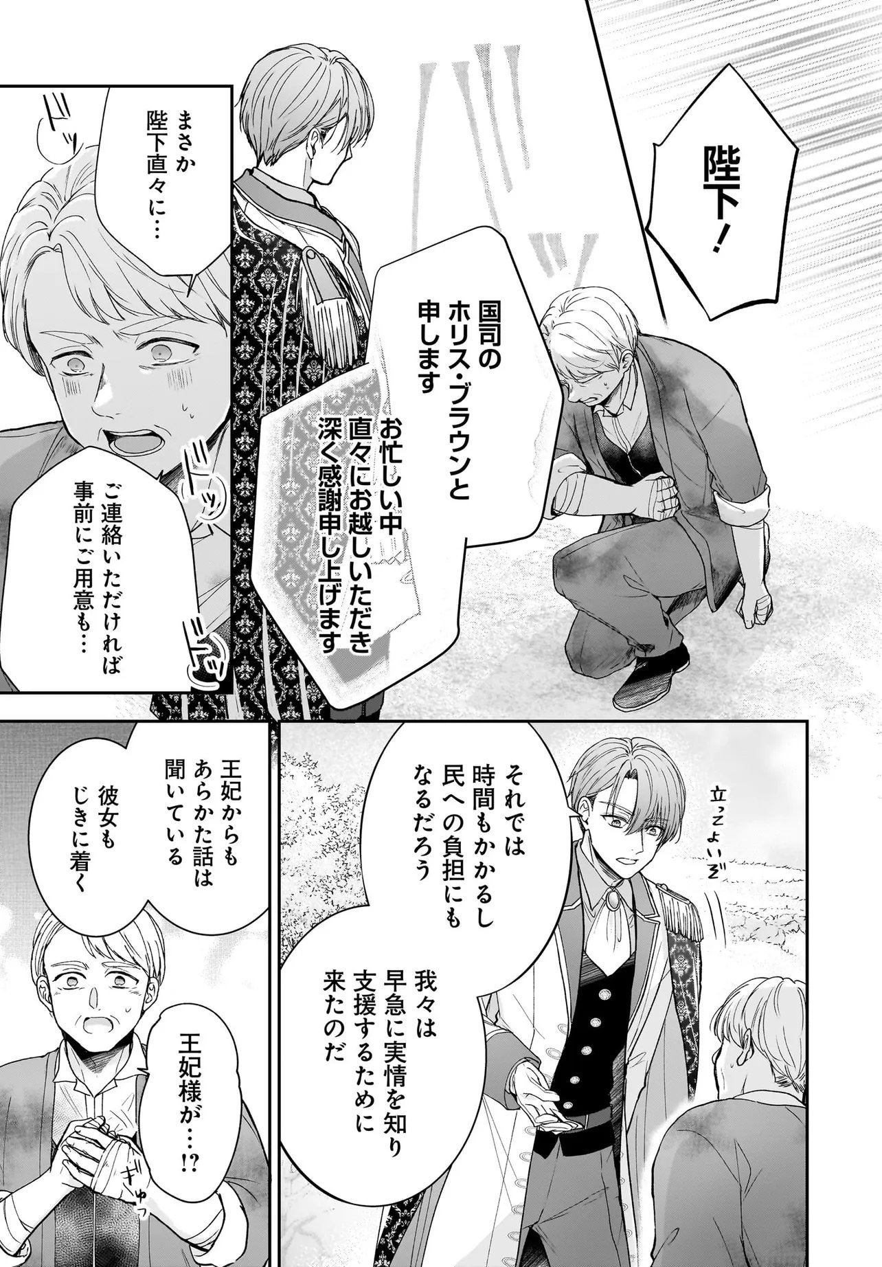 SHOKUGYOU OUHI DESU NODE OU NO DEKIAI WA GOENRYO NEGAIMASU Chap 5.2 - Pic 19