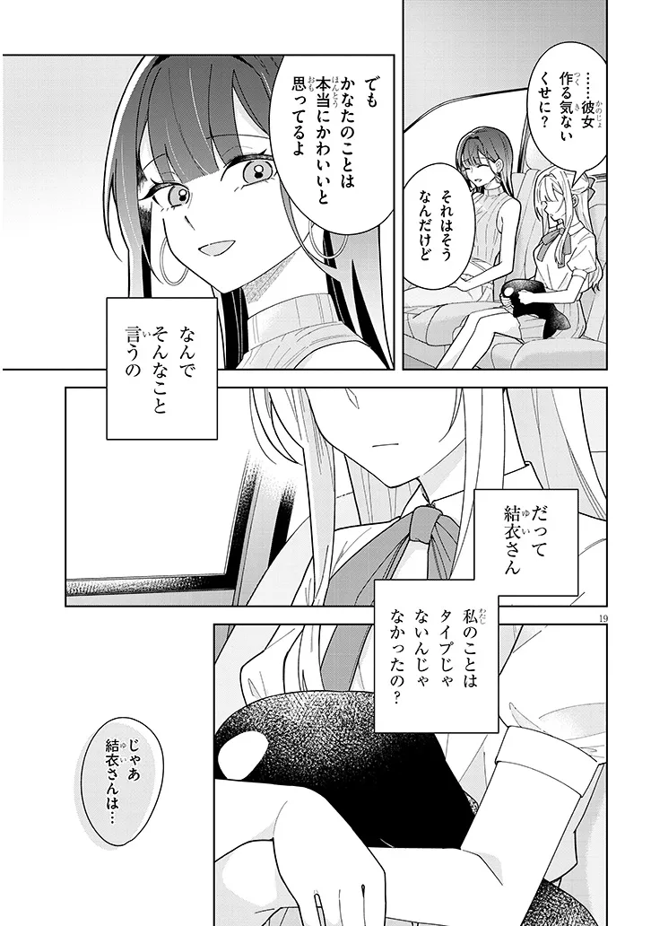AFTERNOON TEA WA IKAGA DESU KA? WATASHI TO SENPAI NO, FUJUN DE ICHIZU NA FUTARI GURASHI Chap 5 - Pic 19