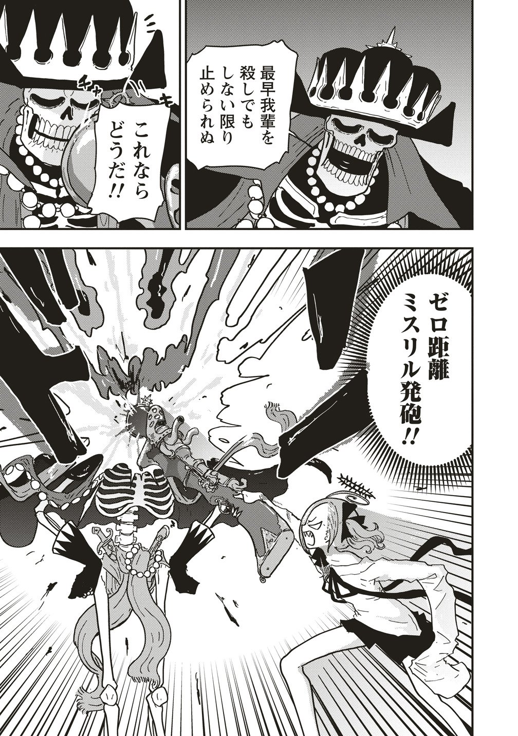 TSUIHOU DATA TENSHI GIRI GIRI GUILTY MELTDOWN Chap 8 - Pic 19