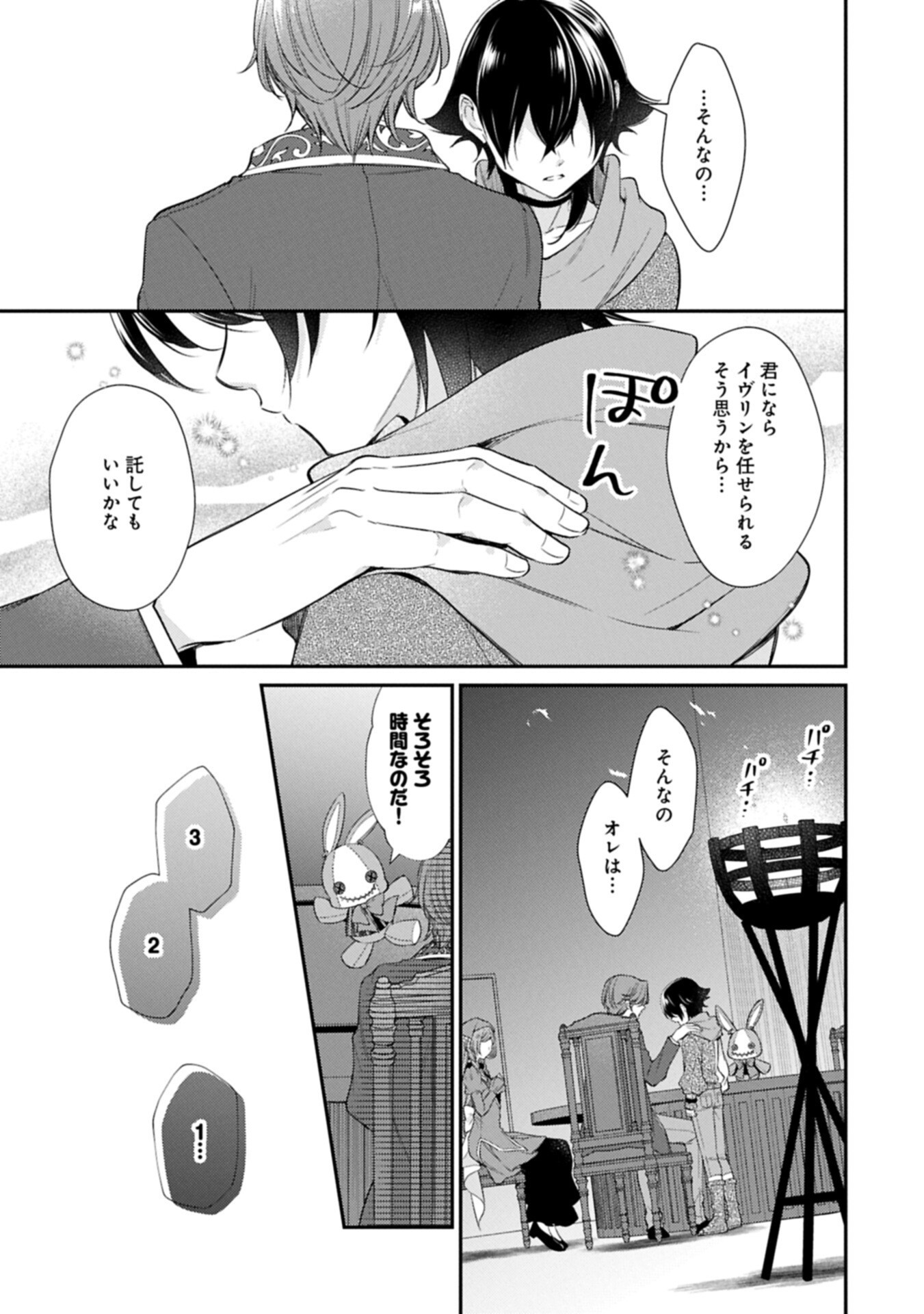 TSUIHOUSARETA SEIJO DESUGA, JITSUWA KUNIJUU KARA AISARE SUGI TETE KOWAI NDESUKEDO!? Chap 28.1 - Pic 19