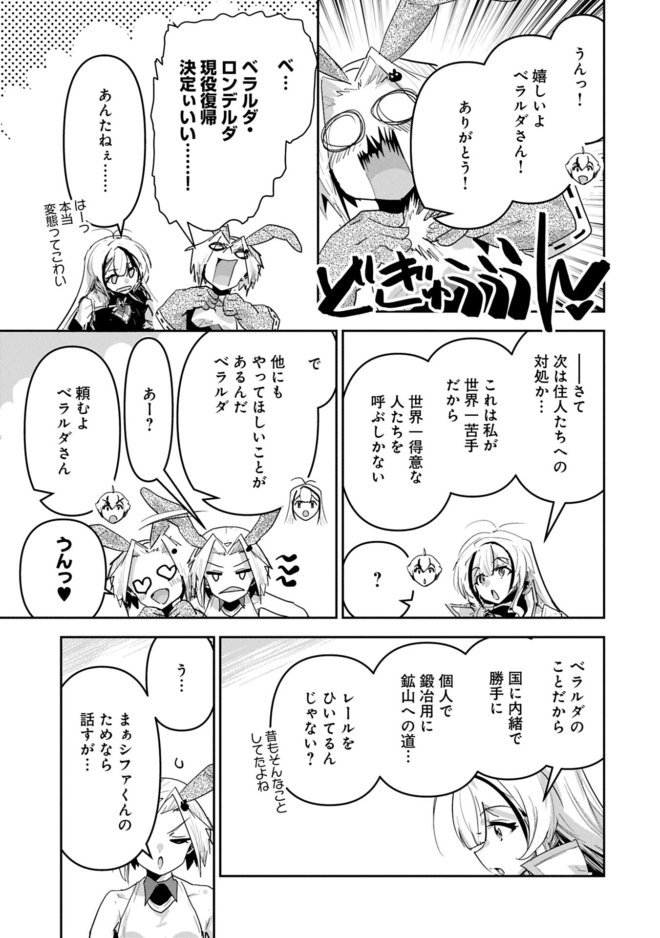 ANE NI IWARERU GA MAMA NI TOKKUN O SHITEITARA, TONDEMONAI TSUYOSA NI NATTEITA OTOUTO (MANGA) Chap 47.1 - Pic 19