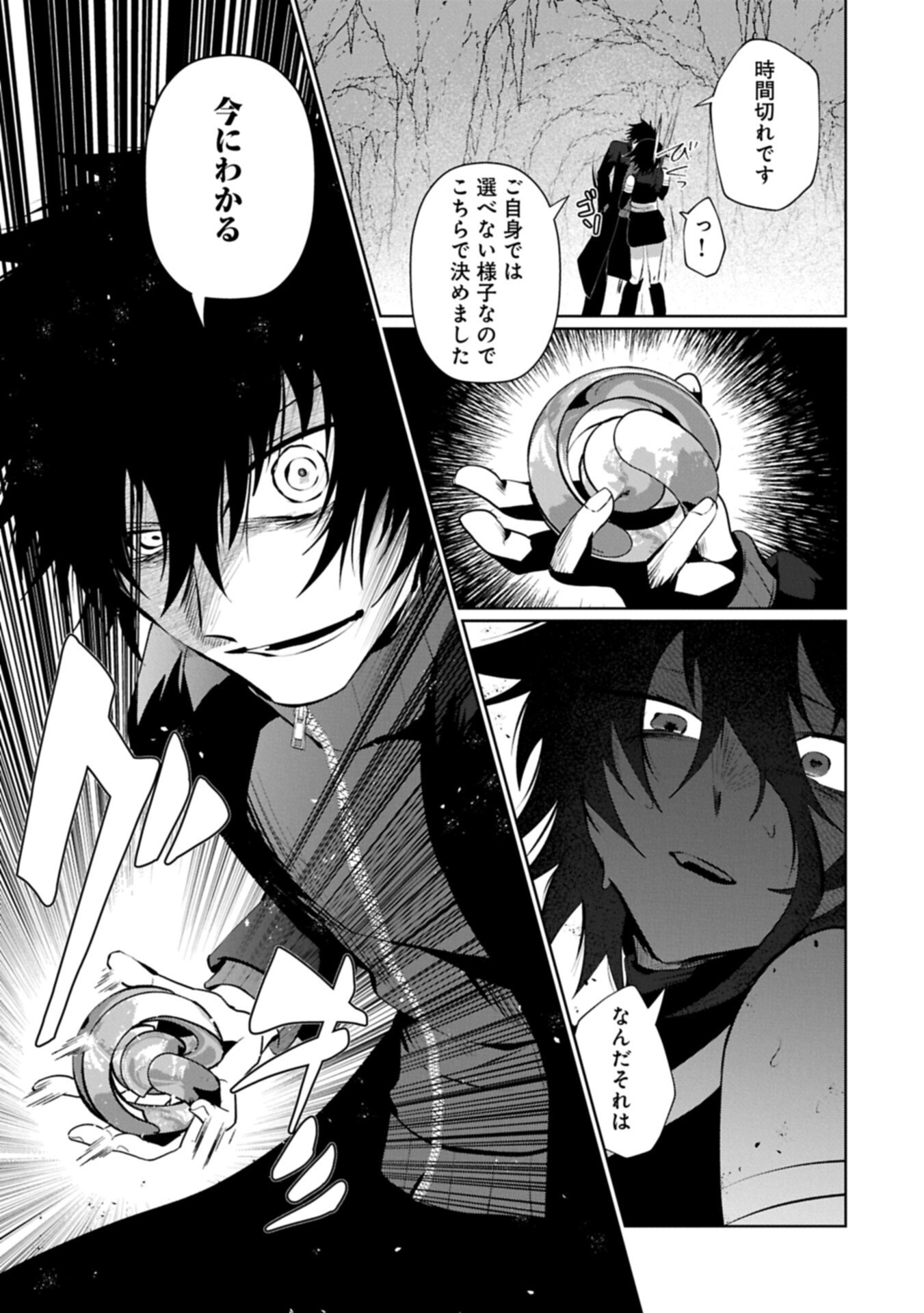 NIDOME WA TA NO TSUKU JIYUUGYOU: GYAKKOU SHACHIKU WA MOCHIKOSHI CHEAT DE RESTART Chap 8.2 - Pic 19
