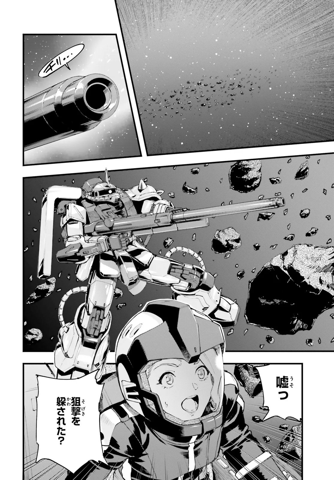KIDOU SENSHI GUNDAM - GIN HAI NO GENEI - GRAVURE Chap 10.1 - Pic 20