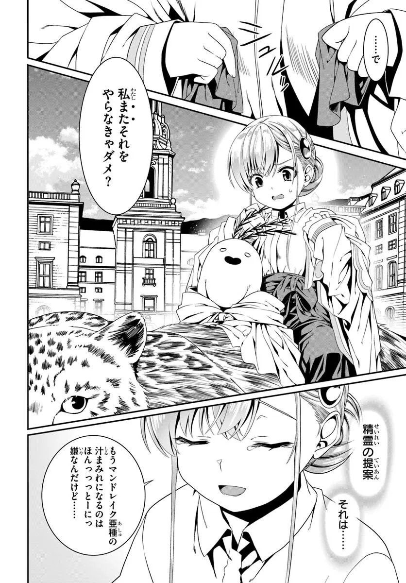 DOUYARA WATASHI NO KARADA WA KANZEN MUTEKI NO YOU DESU NE - RAW Chap 81 - Pic 20