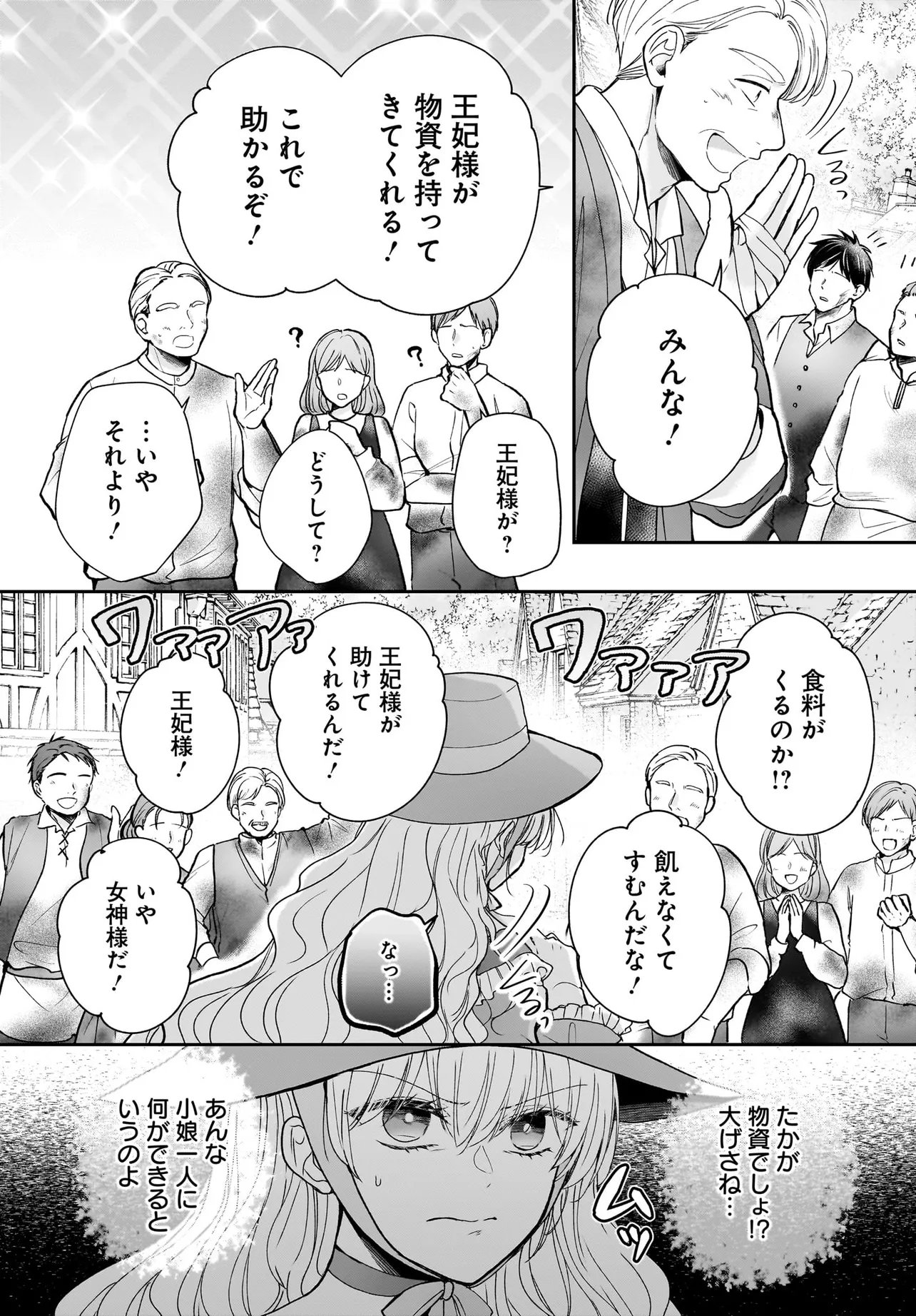 SHOKUGYOU OUHI DESU NODE OU NO DEKIAI WA GOENRYO NEGAIMASU Chap 5.2 - Pic 20