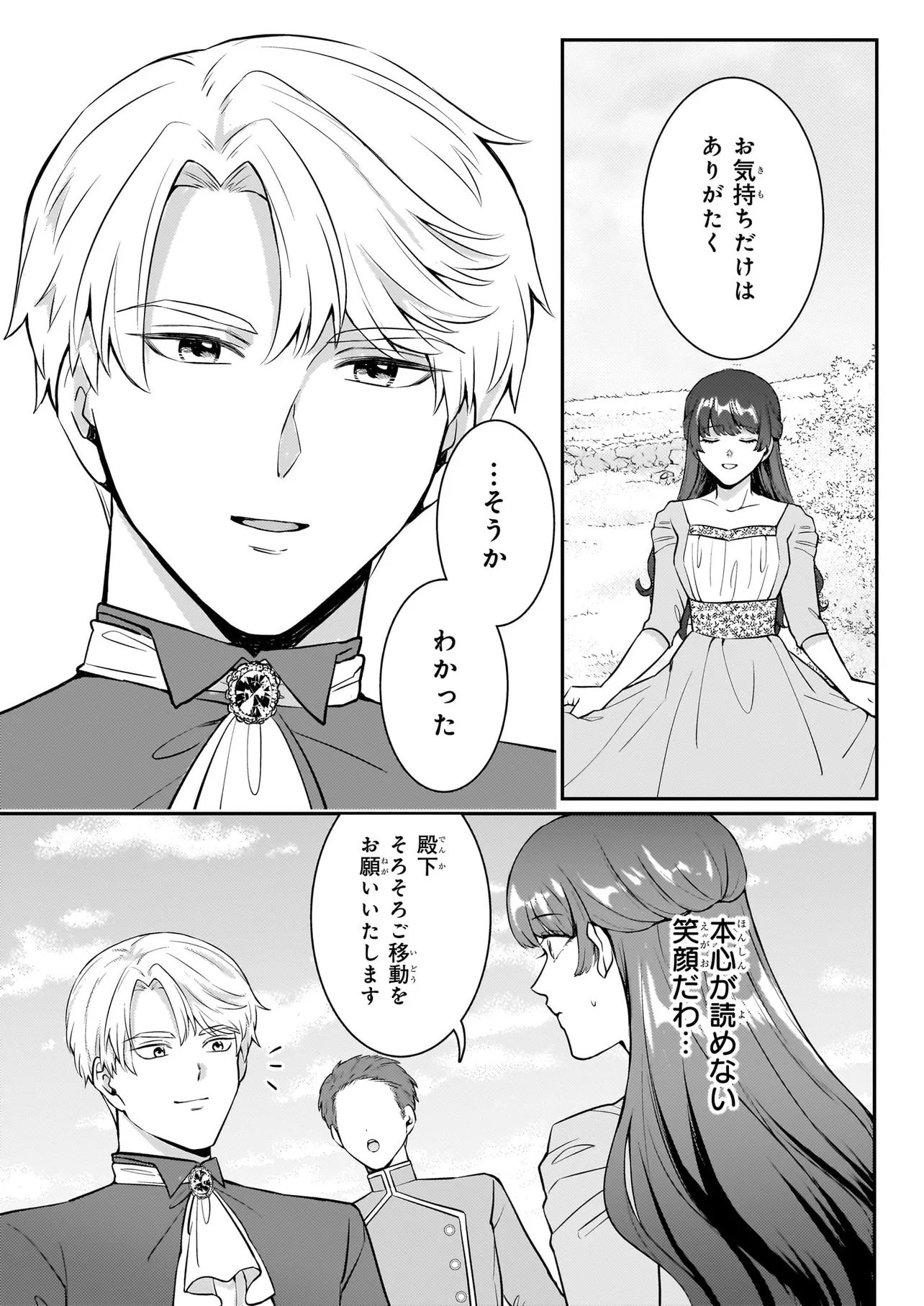 BOKOKU WO SUTETA REIGU OKAZARI OJI-HI WA, RINGOKU NO GAIKO-KAN TONARI HONRYO HAKKI SHIMASU Chap 2 - Pic 20