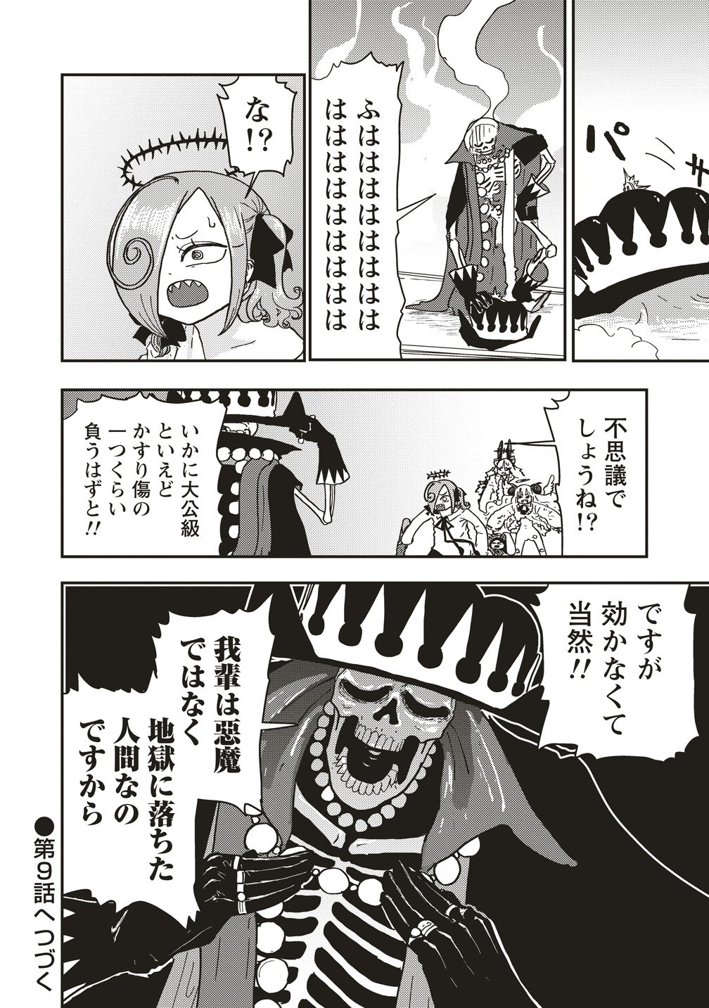 TSUIHOU DATA TENSHI GIRI GIRI GUILTY MELTDOWN Chap 8 - Pic 20