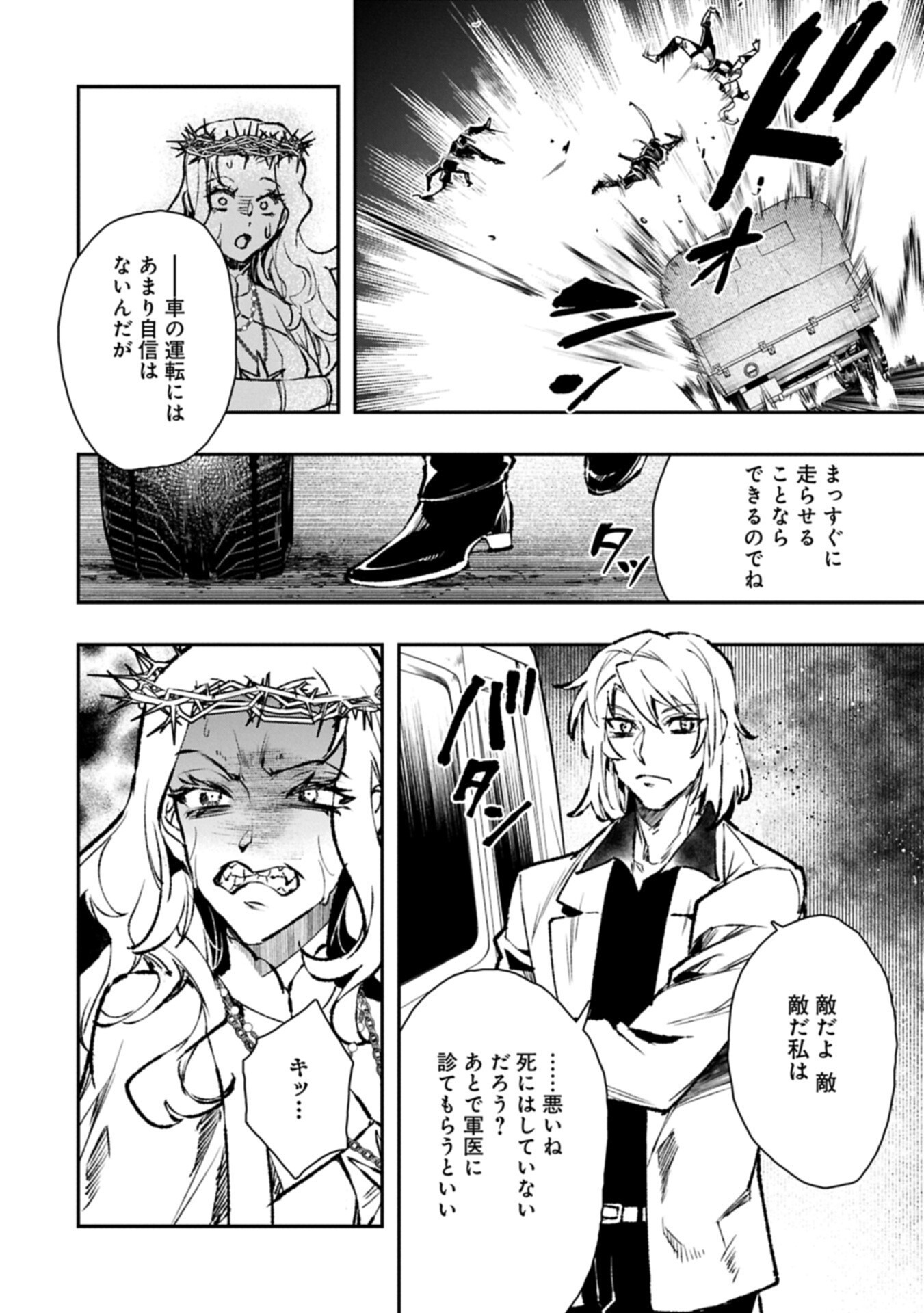 ITAN NO DARK HEALER, MAKOKU KANBU TOSHITE JINRUI WO SUITAI NI MICHIBIKU YOU DESU ~TADA KOKORO ODAYAKA NI RIEKI TO CHISHIKI WO TSUIKYUU SHITAI DAKE NA NO NI~ RAW Chap 12.1 - Pic 20