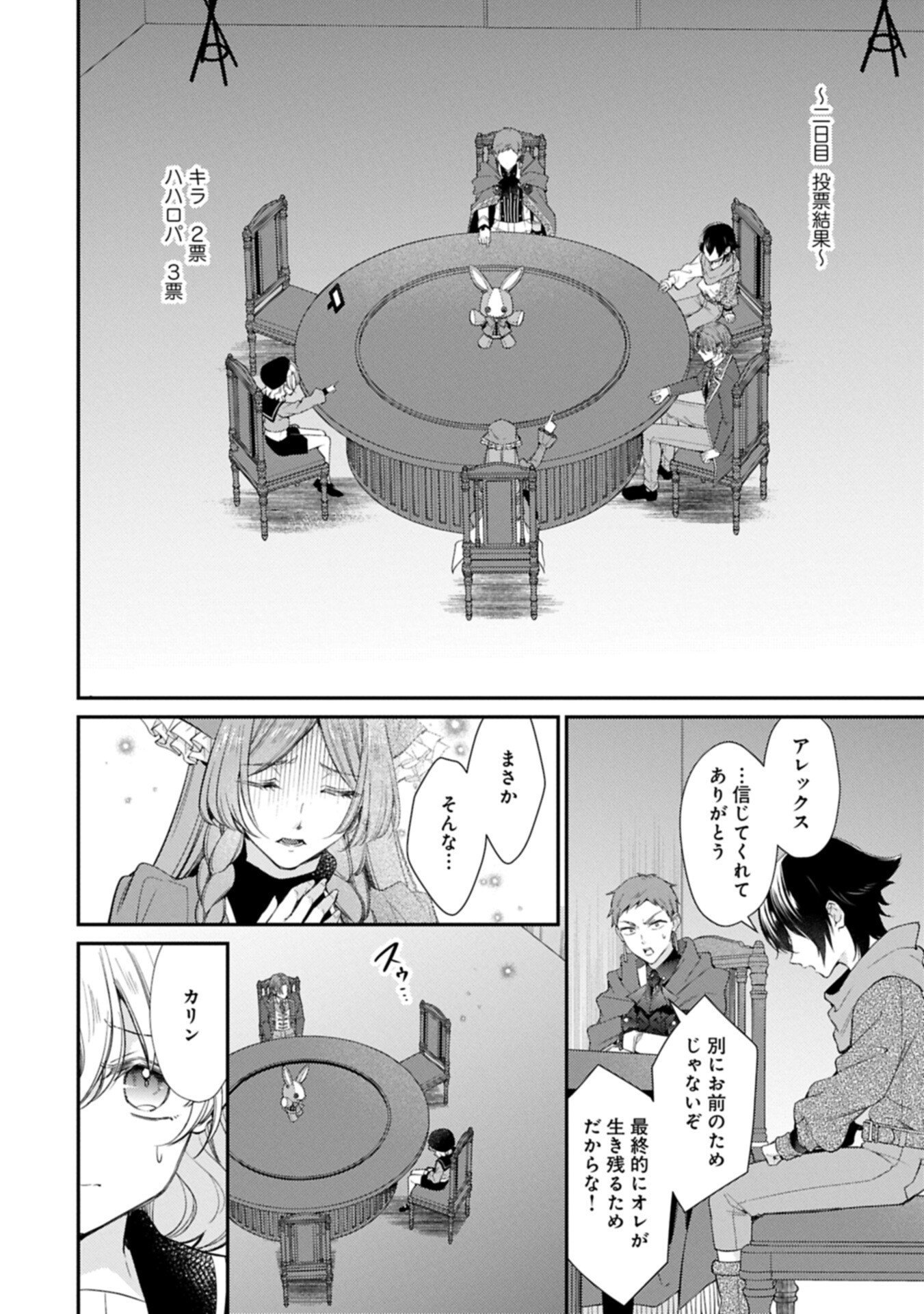 TSUIHOUSARETA SEIJO DESUGA, JITSUWA KUNIJUU KARA AISARE SUGI TETE KOWAI NDESUKEDO!? Chap 28.1 - Pic 20