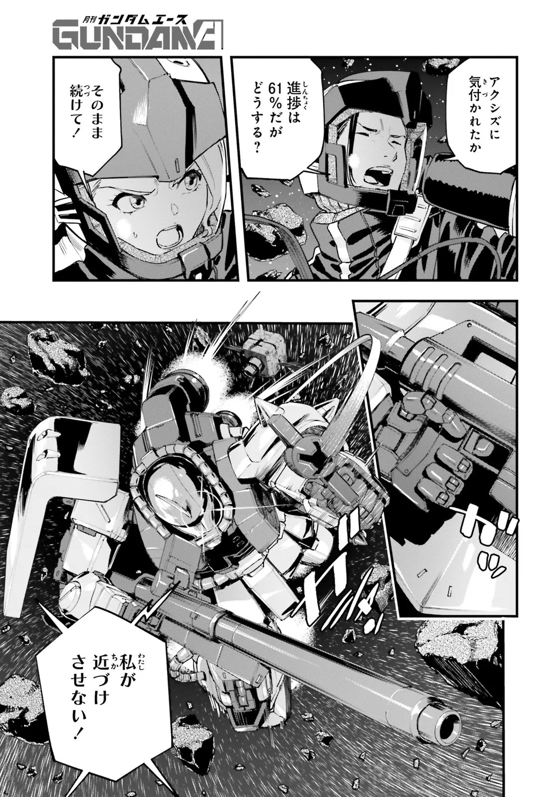 KIDOU SENSHI GUNDAM - GIN HAI NO GENEI - GRAVURE Chap 10.1 - Pic 21