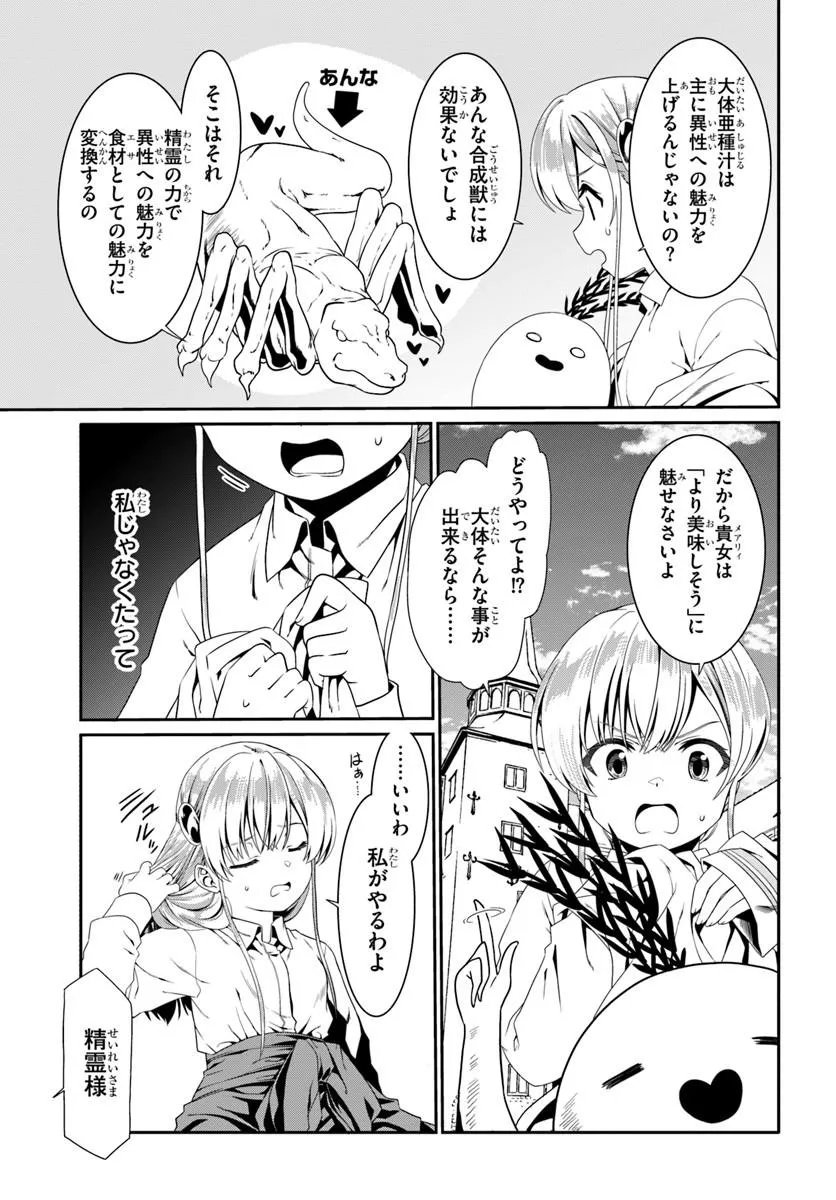 DOUYARA WATASHI NO KARADA WA KANZEN MUTEKI NO YOU DESU NE - RAW Chap 81 - Pic 21