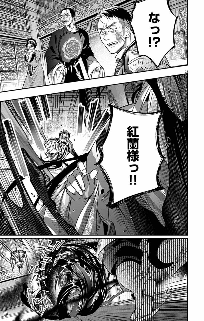 GOKUAKUJOTEI NO KOUKYU Chap 19 - Pic 21