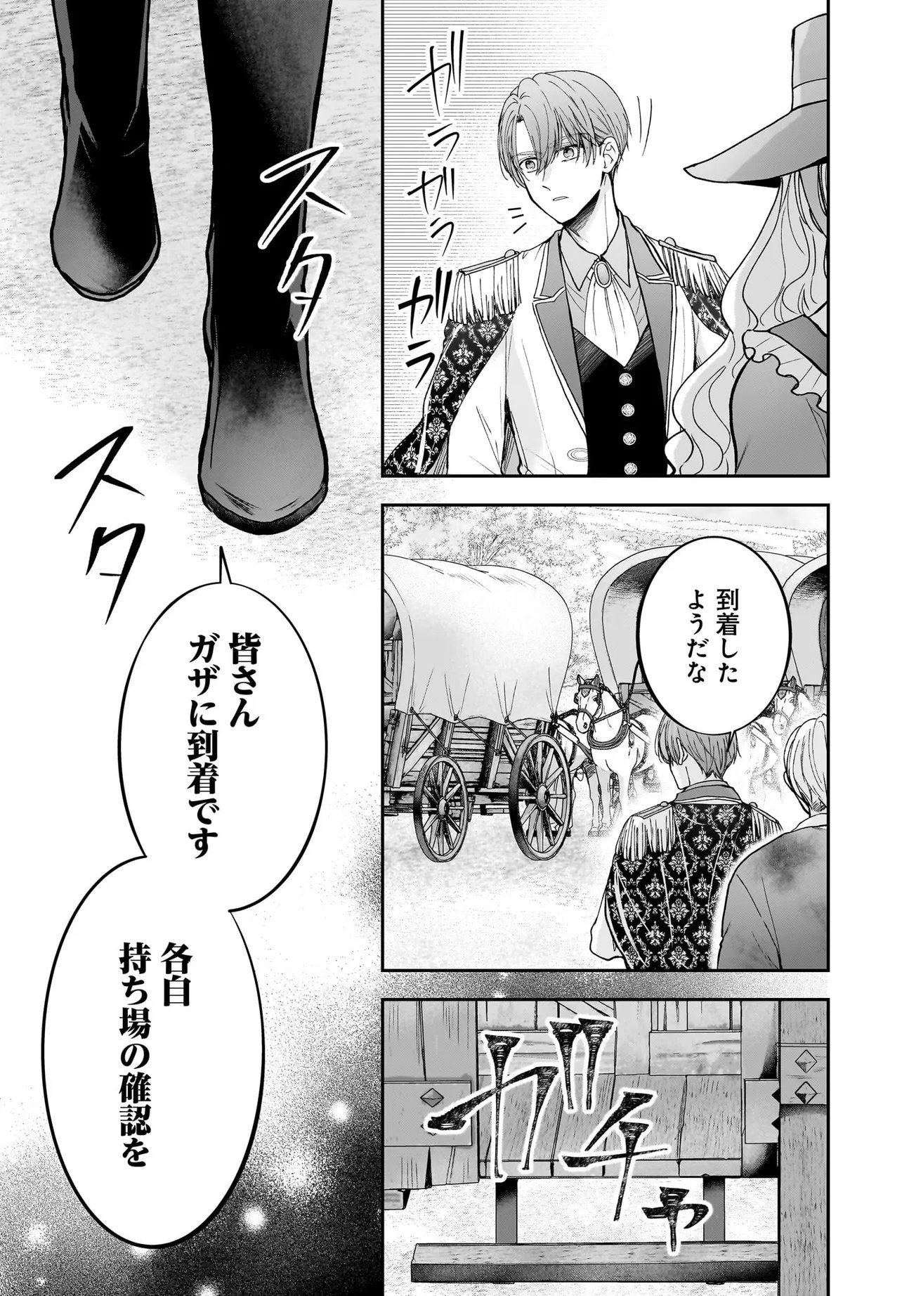 SHOKUGYOU OUHI DESU NODE OU NO DEKIAI WA GOENRYO NEGAIMASU Chap 5.2 - Pic 21