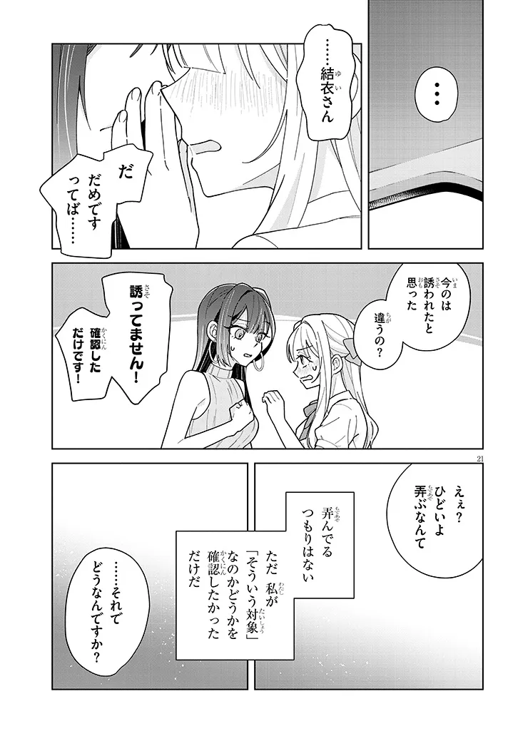 AFTERNOON TEA WA IKAGA DESU KA? WATASHI TO SENPAI NO, FUJUN DE ICHIZU NA FUTARI GURASHI Chap 5 - Pic 21