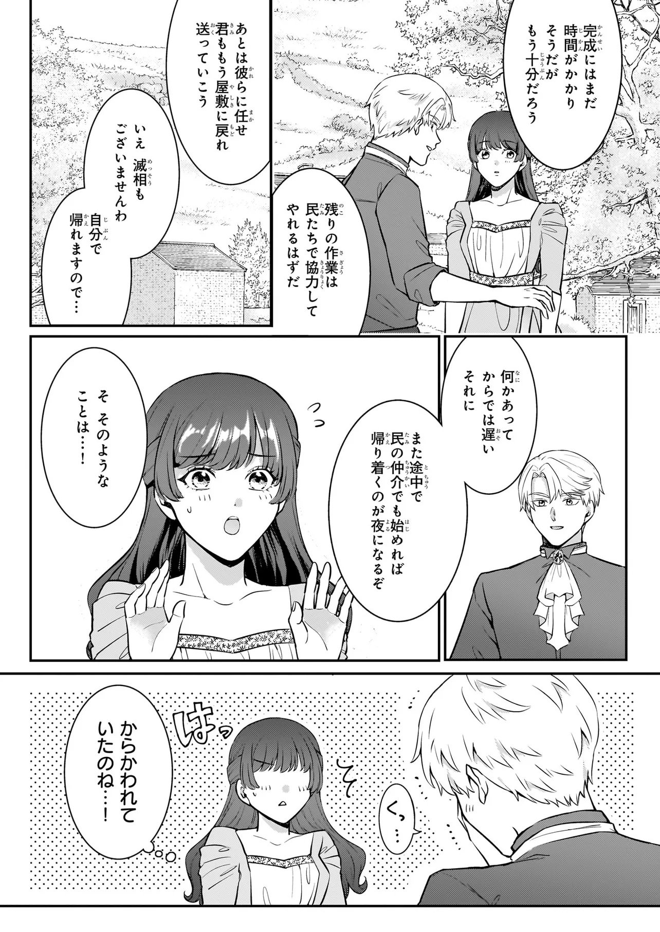 BOKOKU WO SUTETA REIGU OKAZARI OJI-HI WA, RINGOKU NO GAIKO-KAN TONARI HONRYO HAKKI SHIMASU Chap 2 - Pic 21