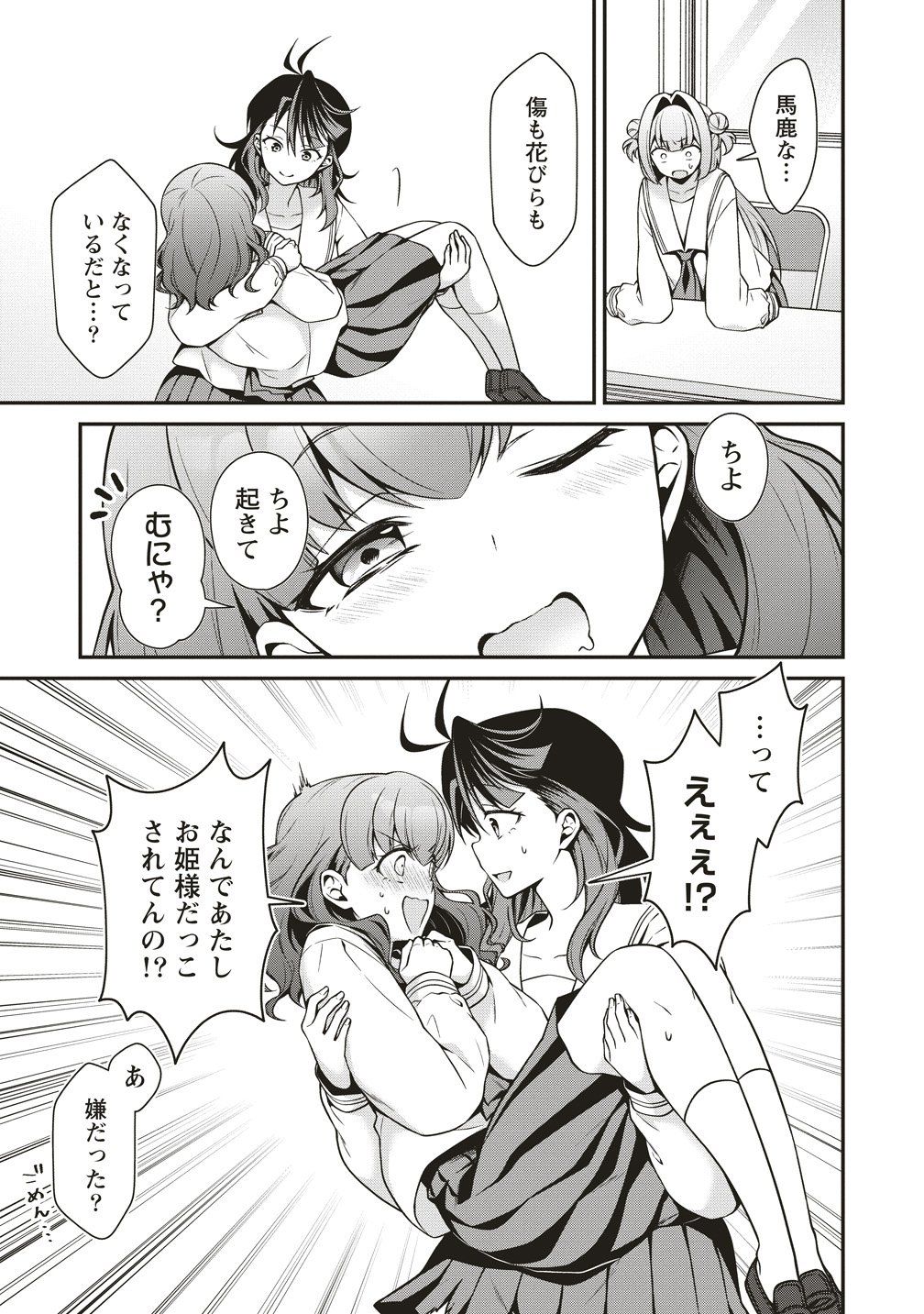 U WA UCHUU YABAI NO U! Chap 18 - Pic 21