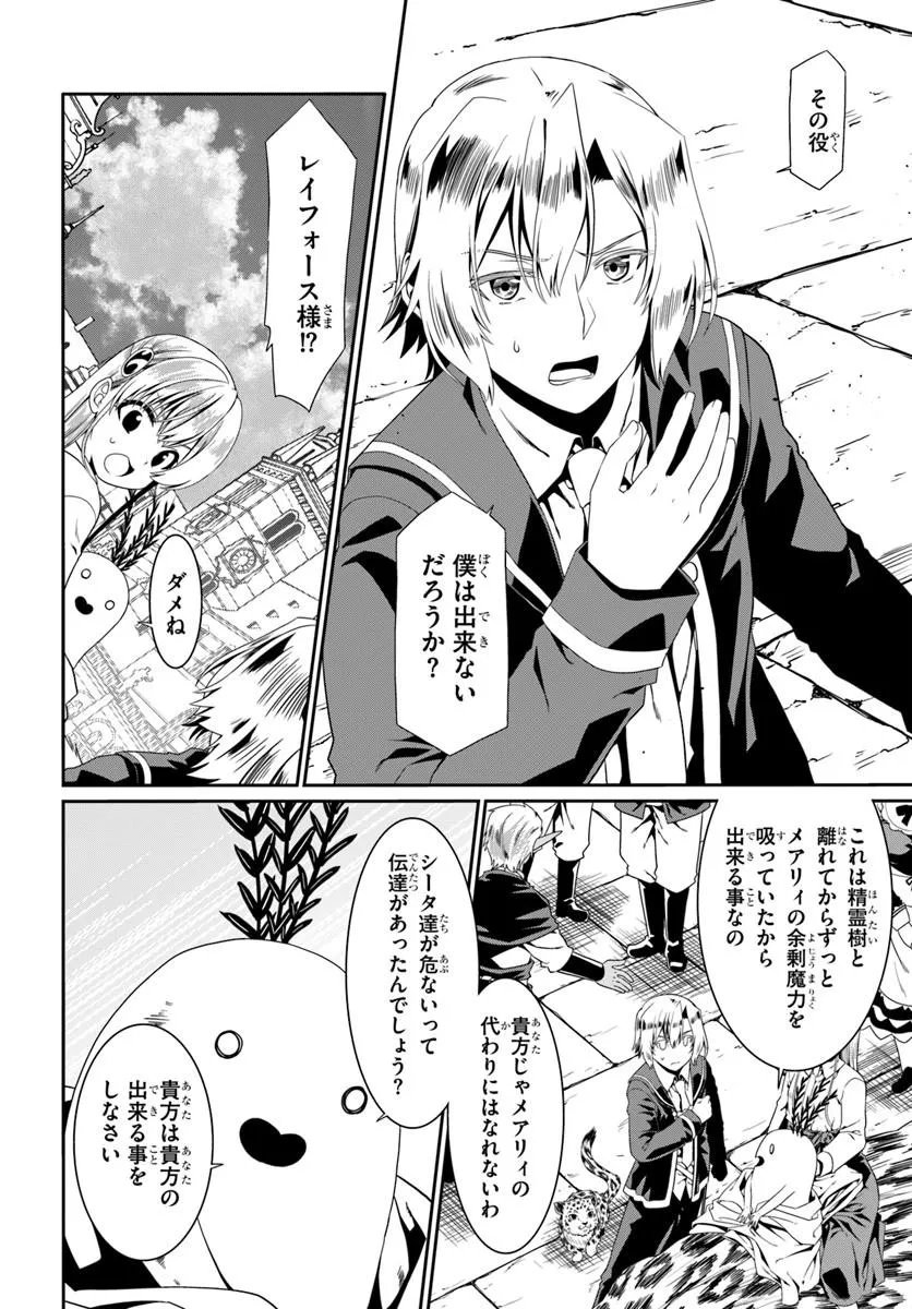 DOUYARA WATASHI NO KARADA WA KANZEN MUTEKI NO YOU DESU NE - RAW Chap 81 - Pic 22