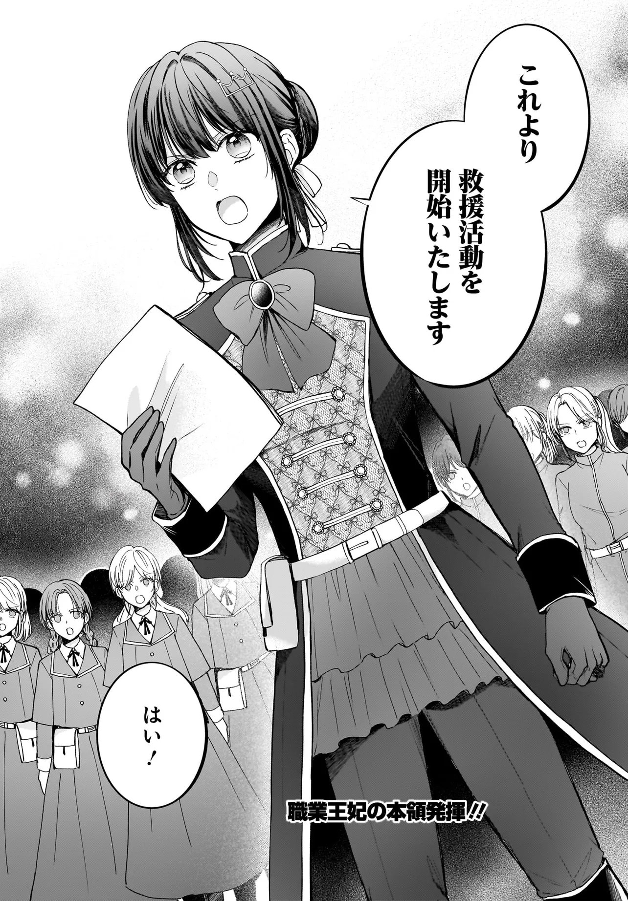 SHOKUGYOU OUHI DESU NODE OU NO DEKIAI WA GOENRYO NEGAIMASU Chap 5.2 - Pic 22