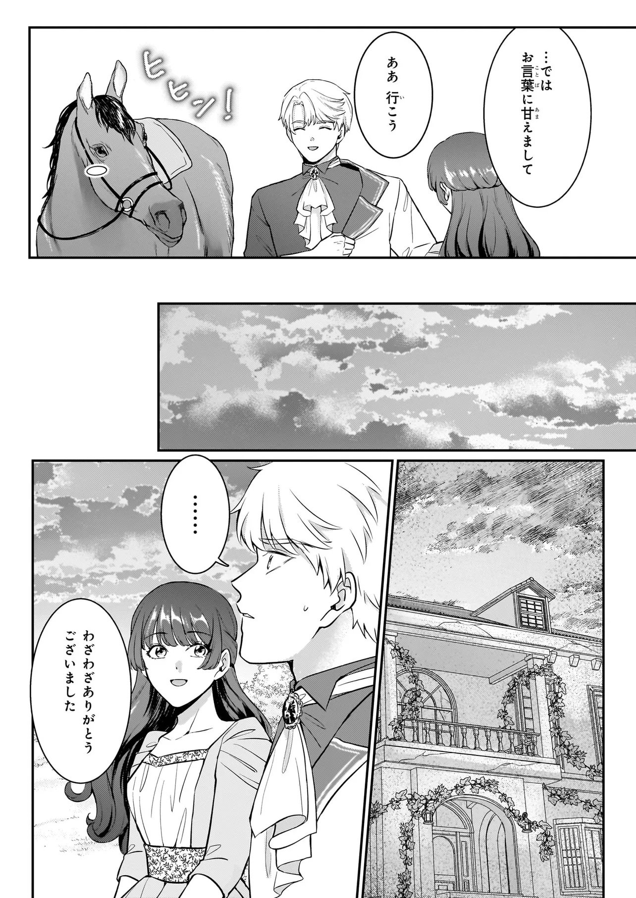 BOKOKU WO SUTETA REIGU OKAZARI OJI-HI WA, RINGOKU NO GAIKO-KAN TONARI HONRYO HAKKI SHIMASU Chap 2 - Pic 22