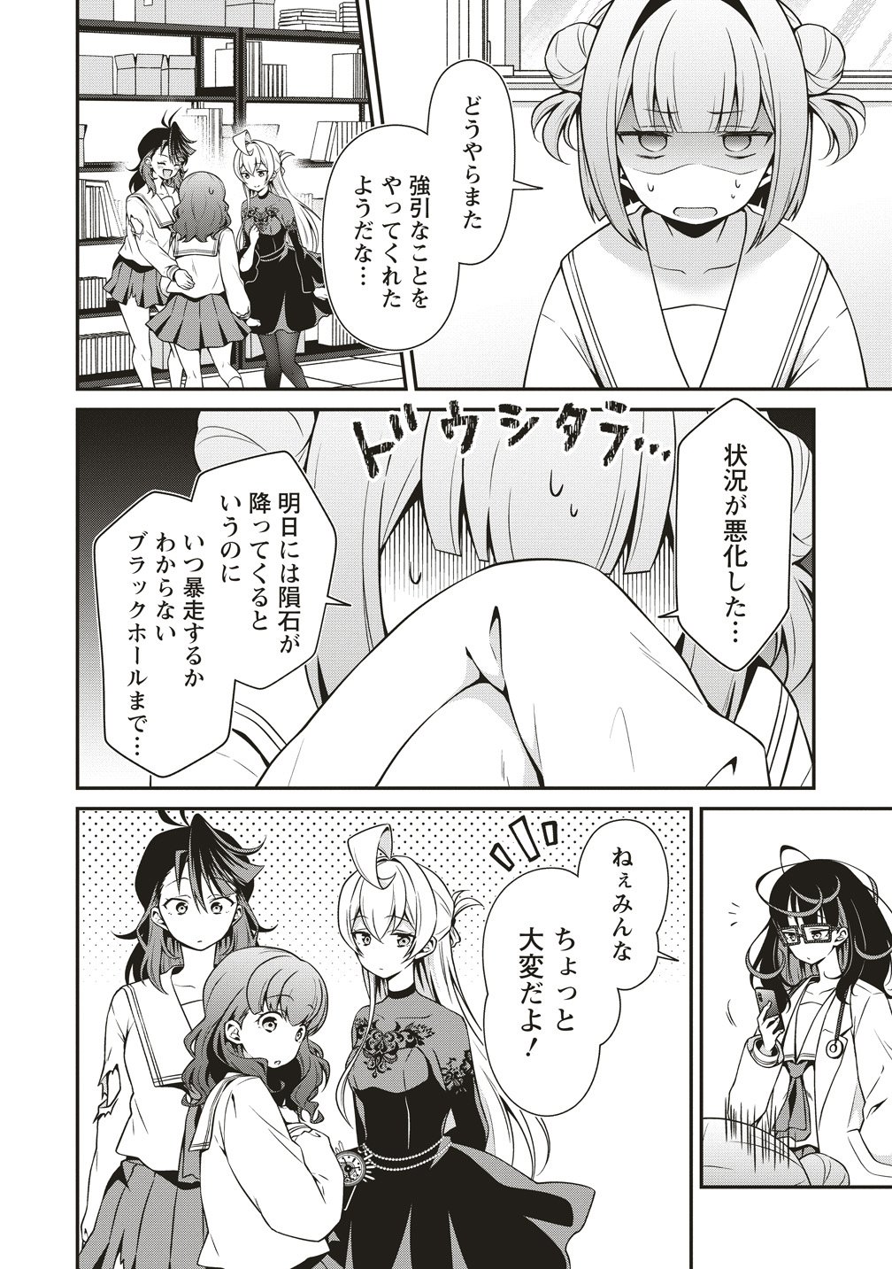 U WA UCHUU YABAI NO U! Chap 18 - Pic 22