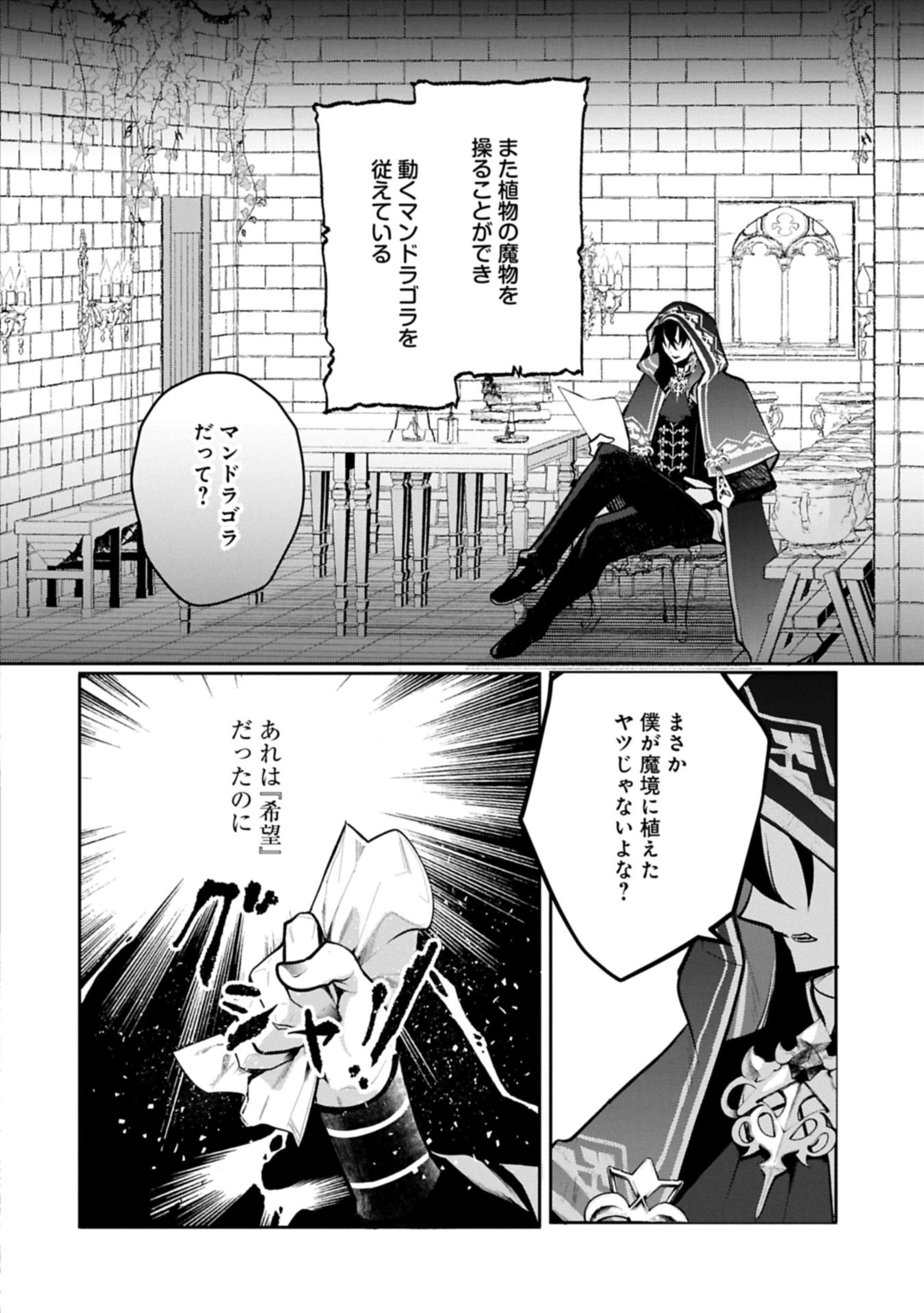 MAMONO (MANDRAGORA) TTE BARETARA TOUBATSU DESU KA?: HANA NO MAJO NO HOHOEMI WA KANCHIGAI NO TANE WO MAKU Chap 8.2 - Pic 22