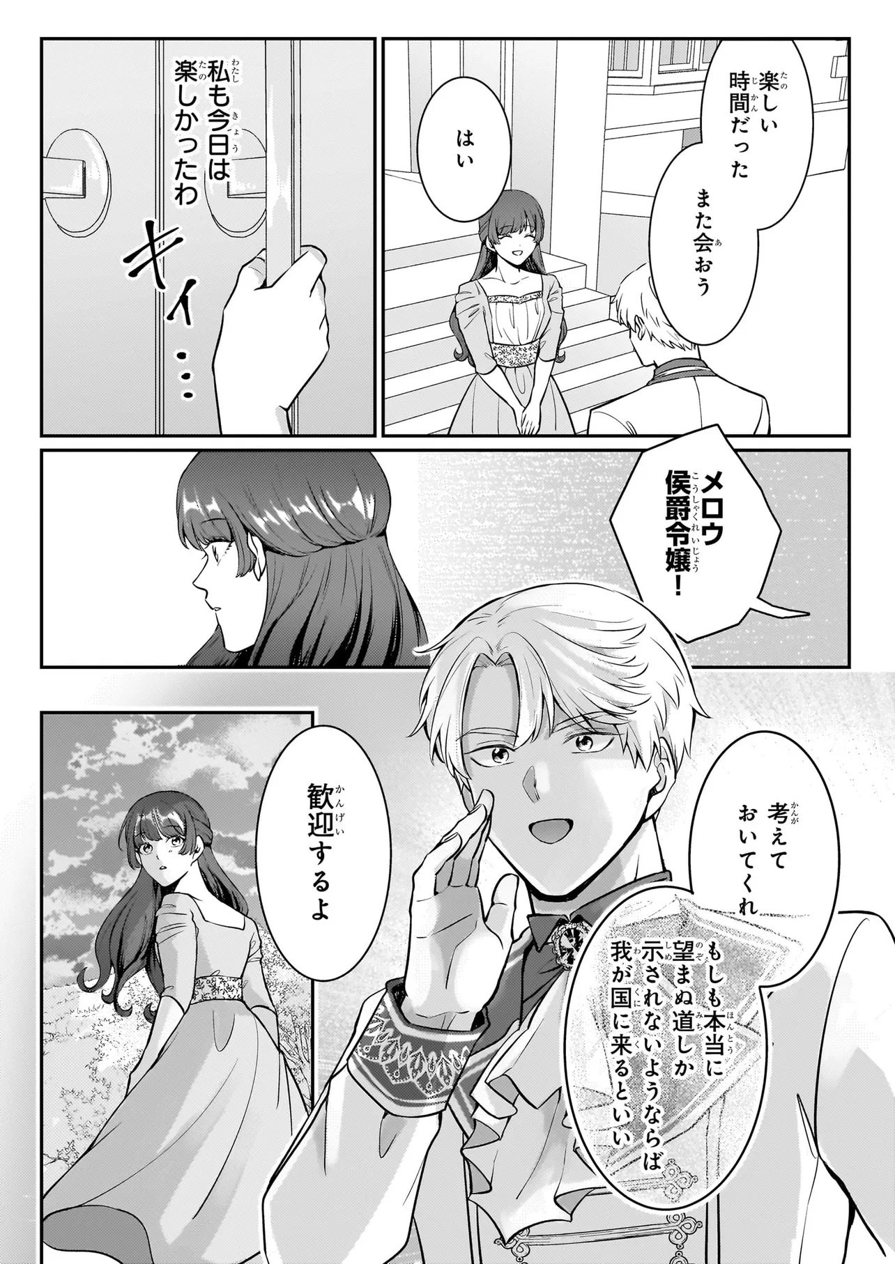 BOKOKU WO SUTETA REIGU OKAZARI OJI-HI WA, RINGOKU NO GAIKO-KAN TONARI HONRYO HAKKI SHIMASU Chap 2 - Pic 23
