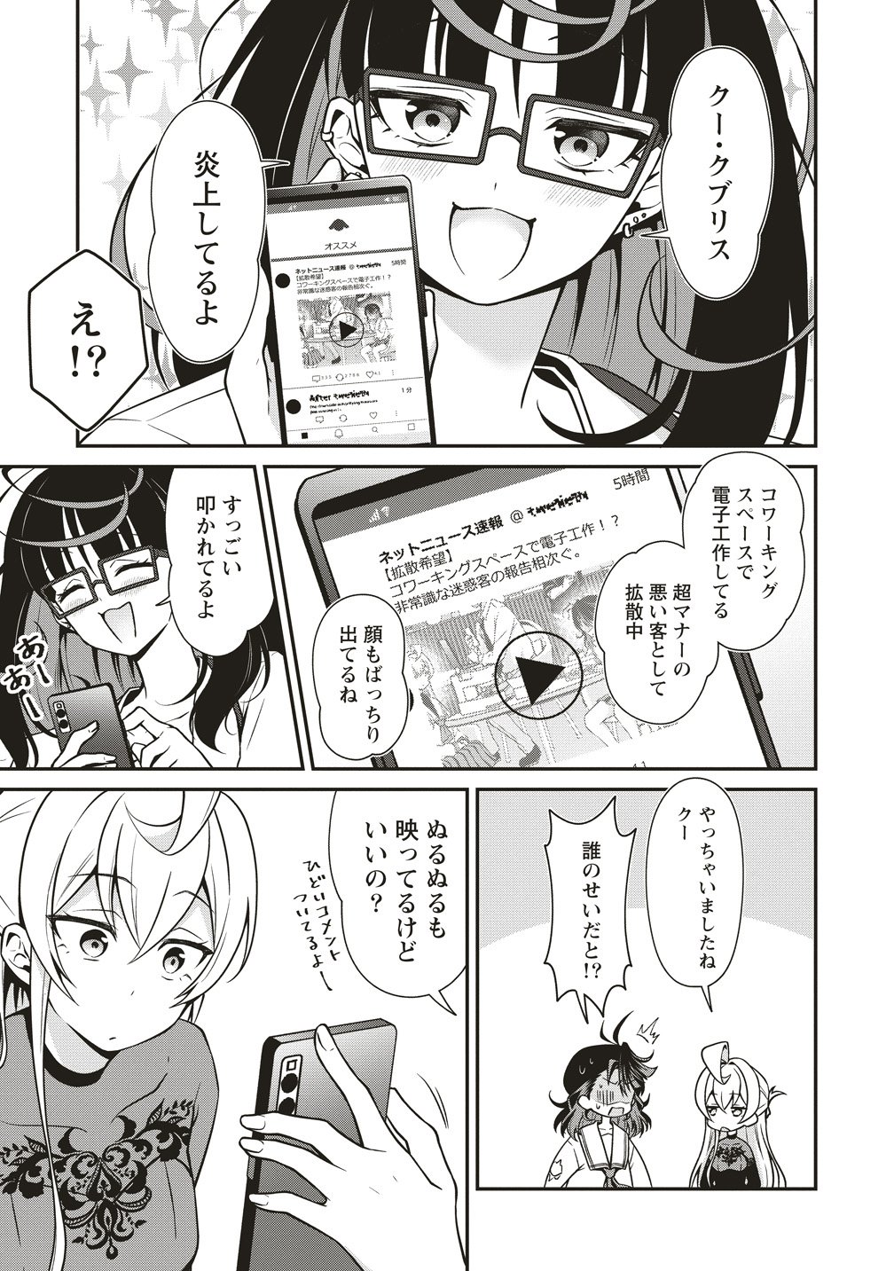 U WA UCHUU YABAI NO U! Chap 18 - Pic 23