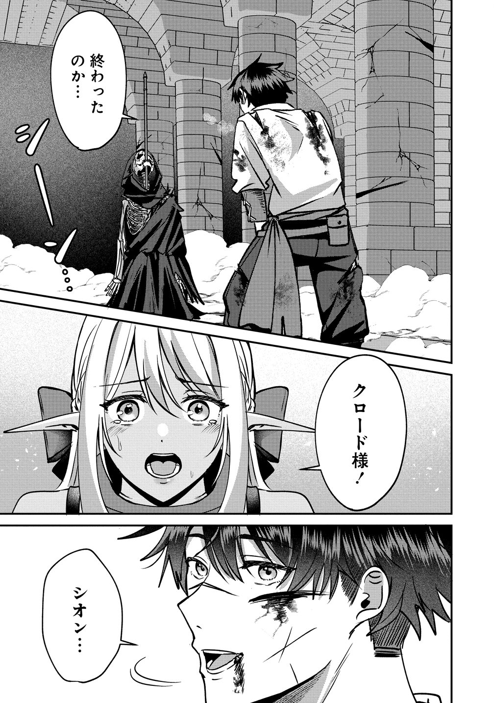 KEIYAKU KARA HAJIMERU BOY MEETS GIRL ~OYAKATA, SORA KARA DARK ELF NO ONNA NO KO GA!~ Chap 10 - Pic 23