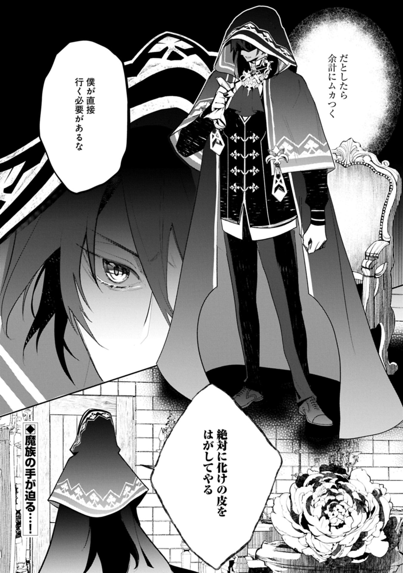 MAMONO (MANDRAGORA) TTE BARETARA TOUBATSU DESU KA?: HANA NO MAJO NO HOHOEMI WA KANCHIGAI NO TANE WO MAKU Chap 8.2 - Pic 23