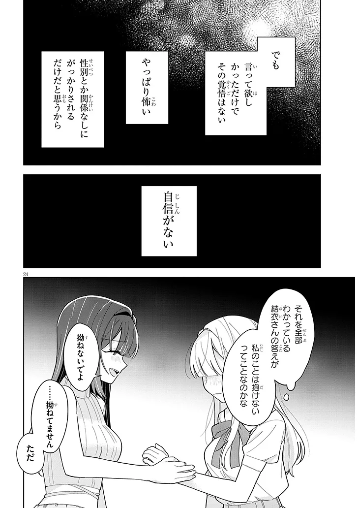 AFTERNOON TEA WA IKAGA DESU KA? WATASHI TO SENPAI NO, FUJUN DE ICHIZU NA FUTARI GURASHI Chap 5 - Pic 24