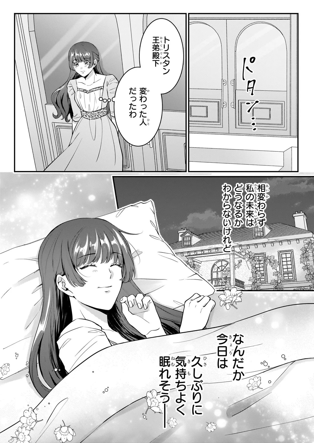 BOKOKU WO SUTETA REIGU OKAZARI OJI-HI WA, RINGOKU NO GAIKO-KAN TONARI HONRYO HAKKI SHIMASU Chap 2 - Pic 24