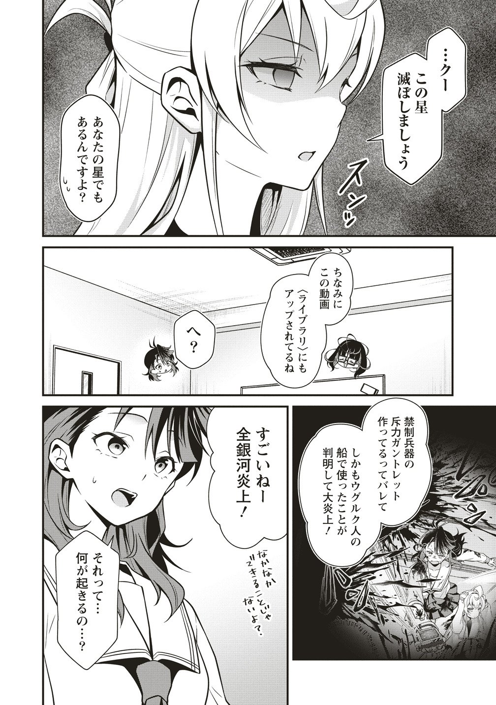 U WA UCHUU YABAI NO U! Chap 18 - Pic 24