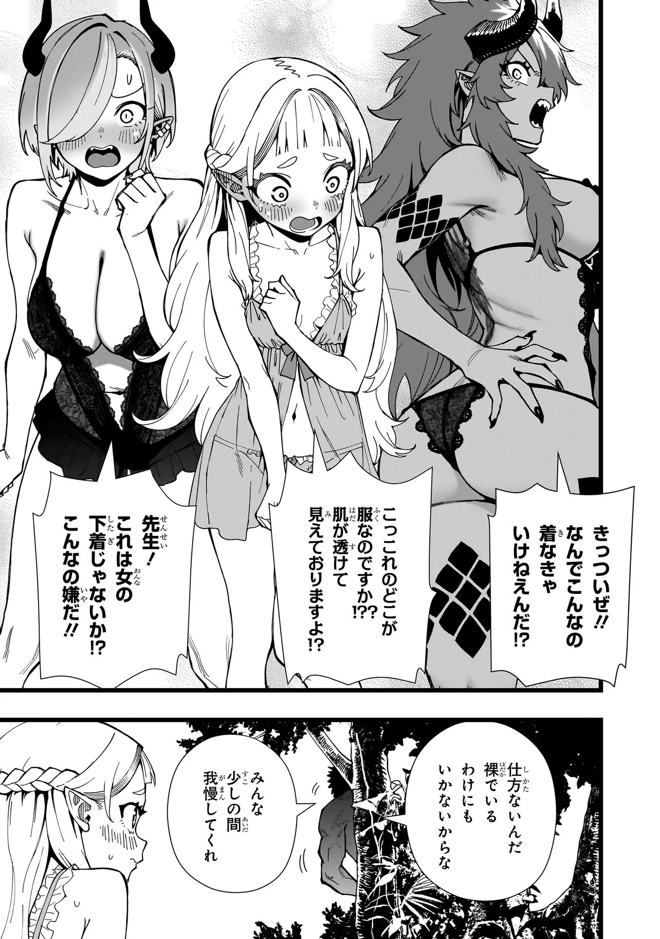SENKI SURVIVAL SAGA - ISEKAI NO UNMEI WO KAKETA MUJINTOU FUJUN ISEIKOUYU - Chap 44 - Pic 25
