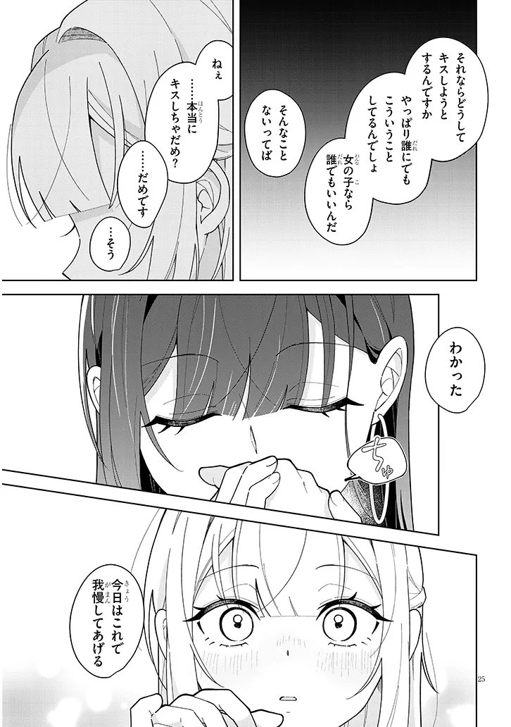 AFTERNOON TEA WA IKAGA DESU KA? WATASHI TO SENPAI NO, FUJUN DE ICHIZU NA FUTARI GURASHI Chap 5 - Pic 25