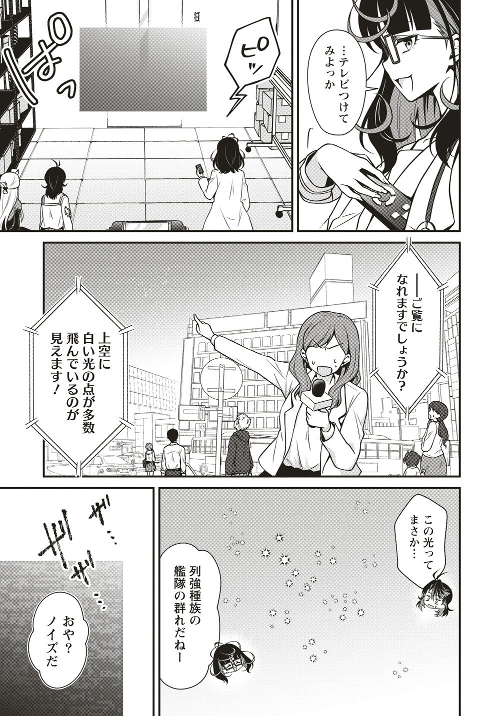 U WA UCHUU YABAI NO U! Chap 18 - Pic 25