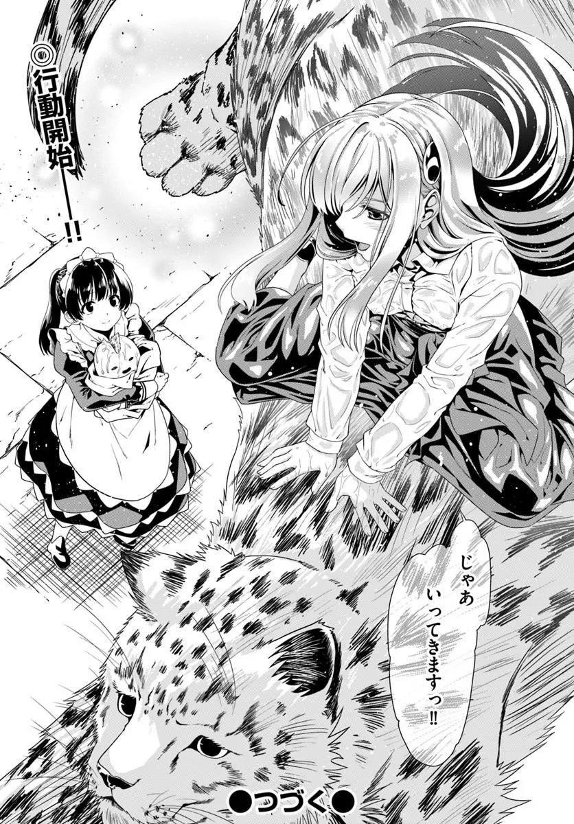 DOUYARA WATASHI NO KARADA WA KANZEN MUTEKI NO YOU DESU NE - RAW Chap 81 - Pic 26