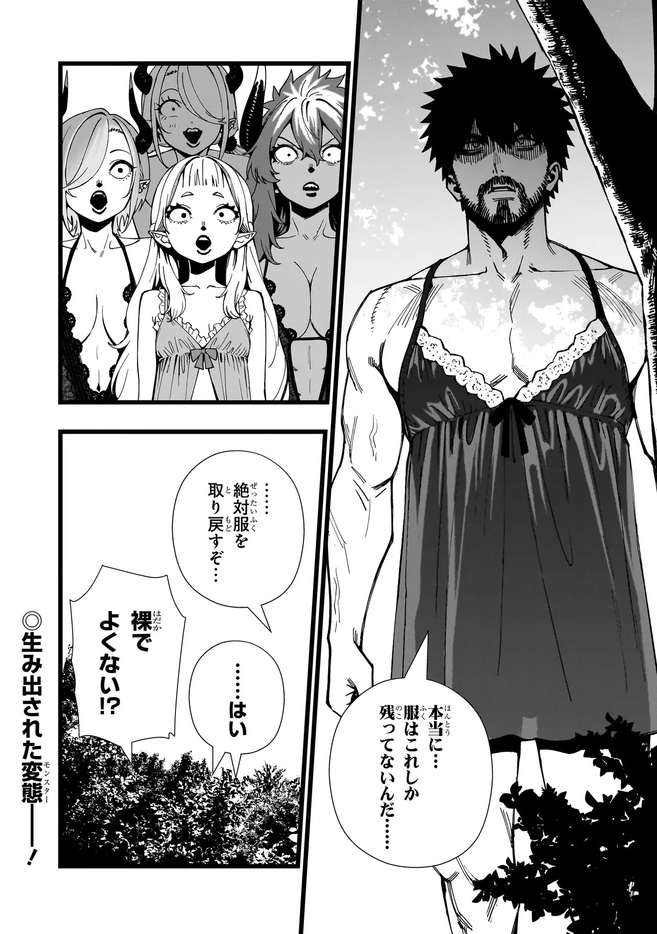 SENKI SURVIVAL SAGA - ISEKAI NO UNMEI WO KAKETA MUJINTOU FUJUN ISEIKOUYU - Chap 44 - Pic 26