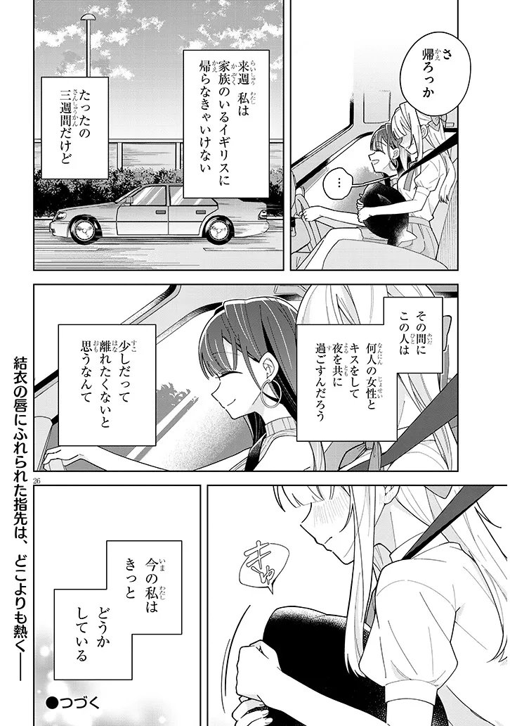AFTERNOON TEA WA IKAGA DESU KA? WATASHI TO SENPAI NO, FUJUN DE ICHIZU NA FUTARI GURASHI Chap 5 - Pic 26