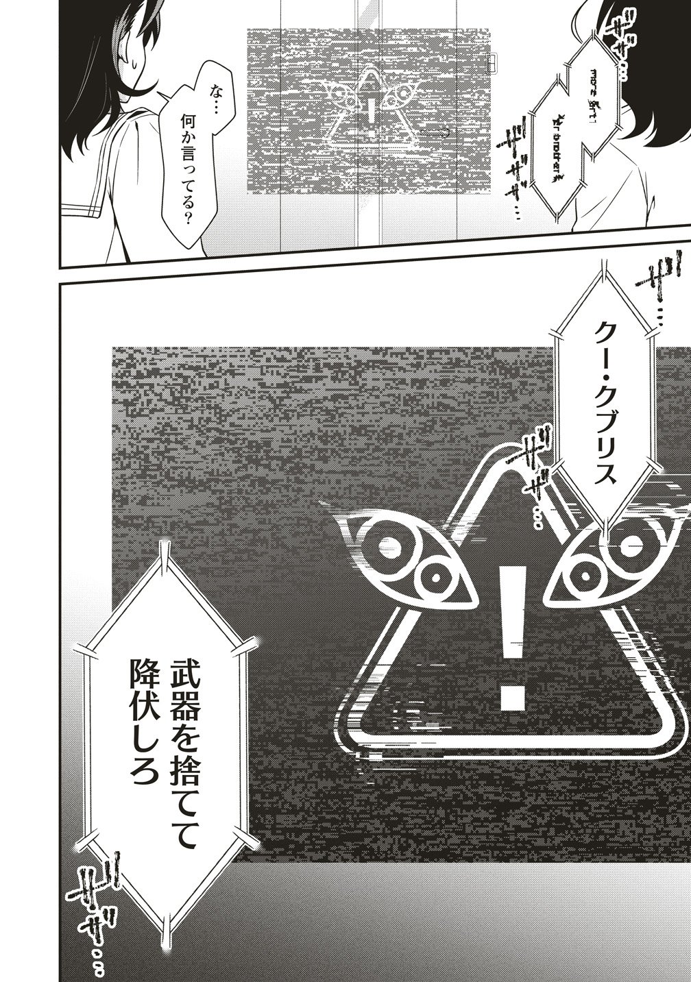 U WA UCHUU YABAI NO U! Chap 18 - Pic 26