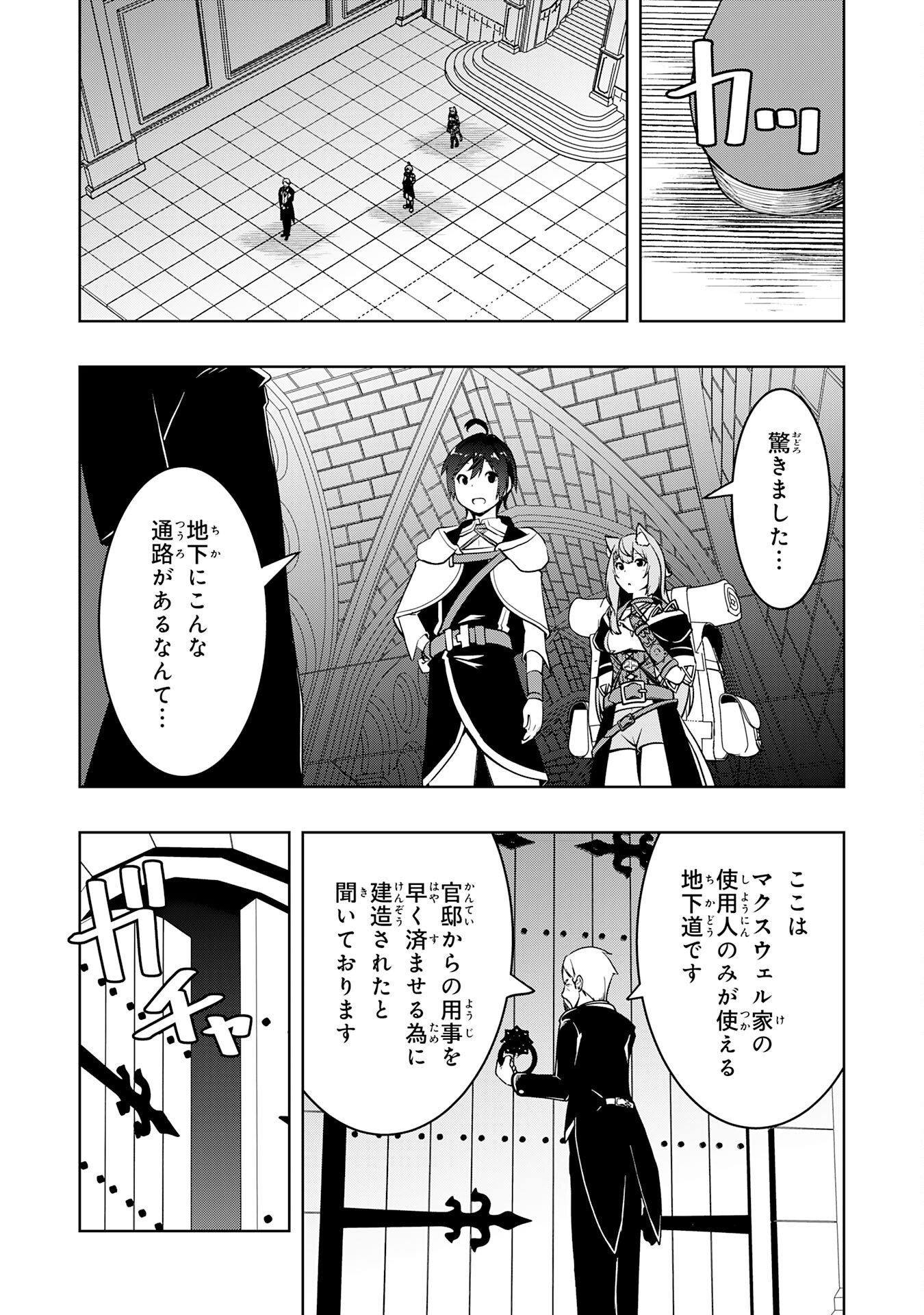 TSUIHOU SARETA TENSEI KIZOKU, HAZURE SKILL DE NAISEI MUSOU: KIMAMA NI RYOUCHI UNEI SURU HAZU GA, SKILL “GACHA” NO OKAGE DE SAIKYOU RYOUCHI O TSUKURIAGETE SHIMATTA Chap 47 - Pic 3