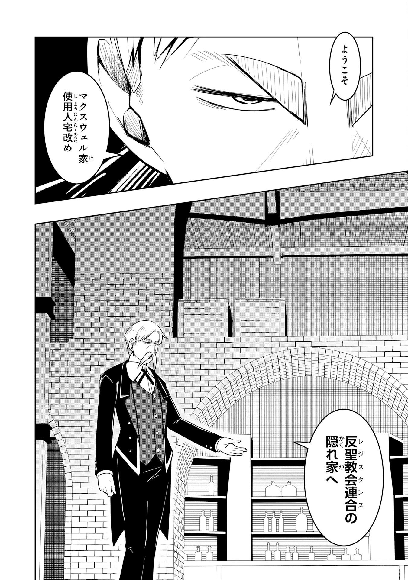 TSUIHOU SARETA TENSEI KIZOKU, HAZURE SKILL DE NAISEI MUSOU: KIMAMA NI RYOUCHI UNEI SURU HAZU GA, SKILL “GACHA” NO OKAGE DE SAIKYOU RYOUCHI O TSUKURIAGETE SHIMATTA Chap 47 - Pic 4