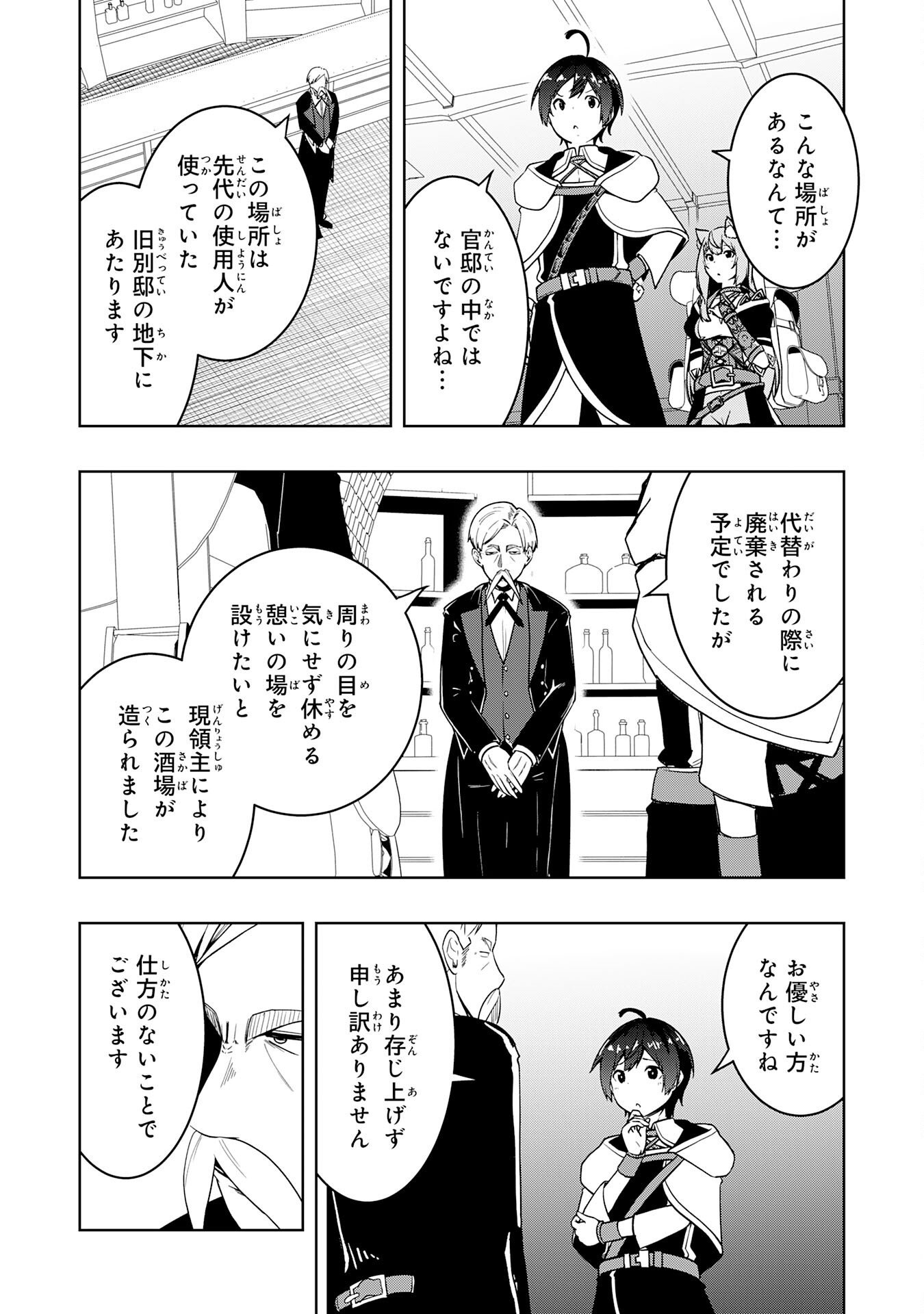 TSUIHOU SARETA TENSEI KIZOKU, HAZURE SKILL DE NAISEI MUSOU: KIMAMA NI RYOUCHI UNEI SURU HAZU GA, SKILL “GACHA” NO OKAGE DE SAIKYOU RYOUCHI O TSUKURIAGETE SHIMATTA Chap 47 - Pic 5
