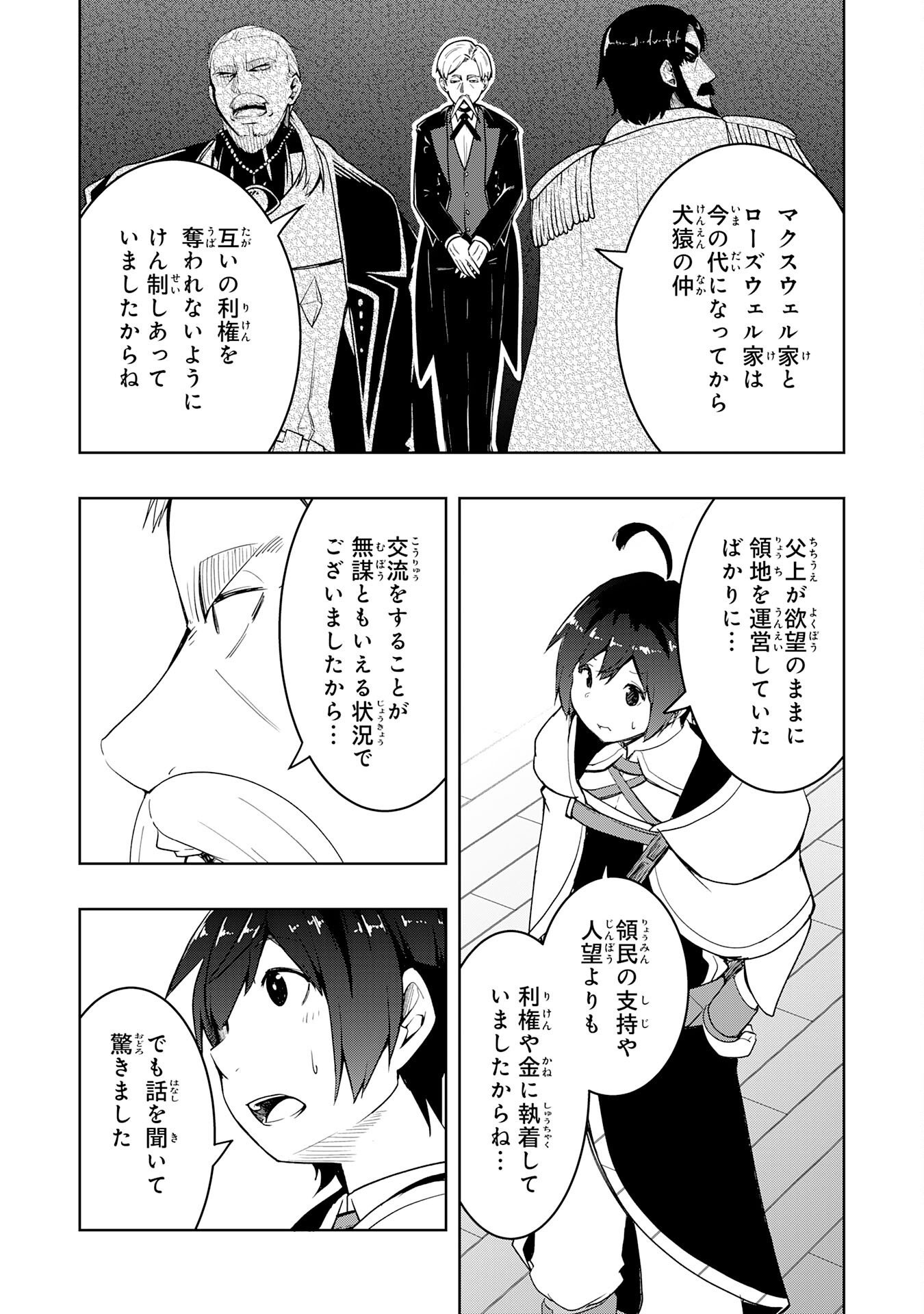 TSUIHOU SARETA TENSEI KIZOKU, HAZURE SKILL DE NAISEI MUSOU: KIMAMA NI RYOUCHI UNEI SURU HAZU GA, SKILL “GACHA” NO OKAGE DE SAIKYOU RYOUCHI O TSUKURIAGETE SHIMATTA Chap 47 - Pic 6
