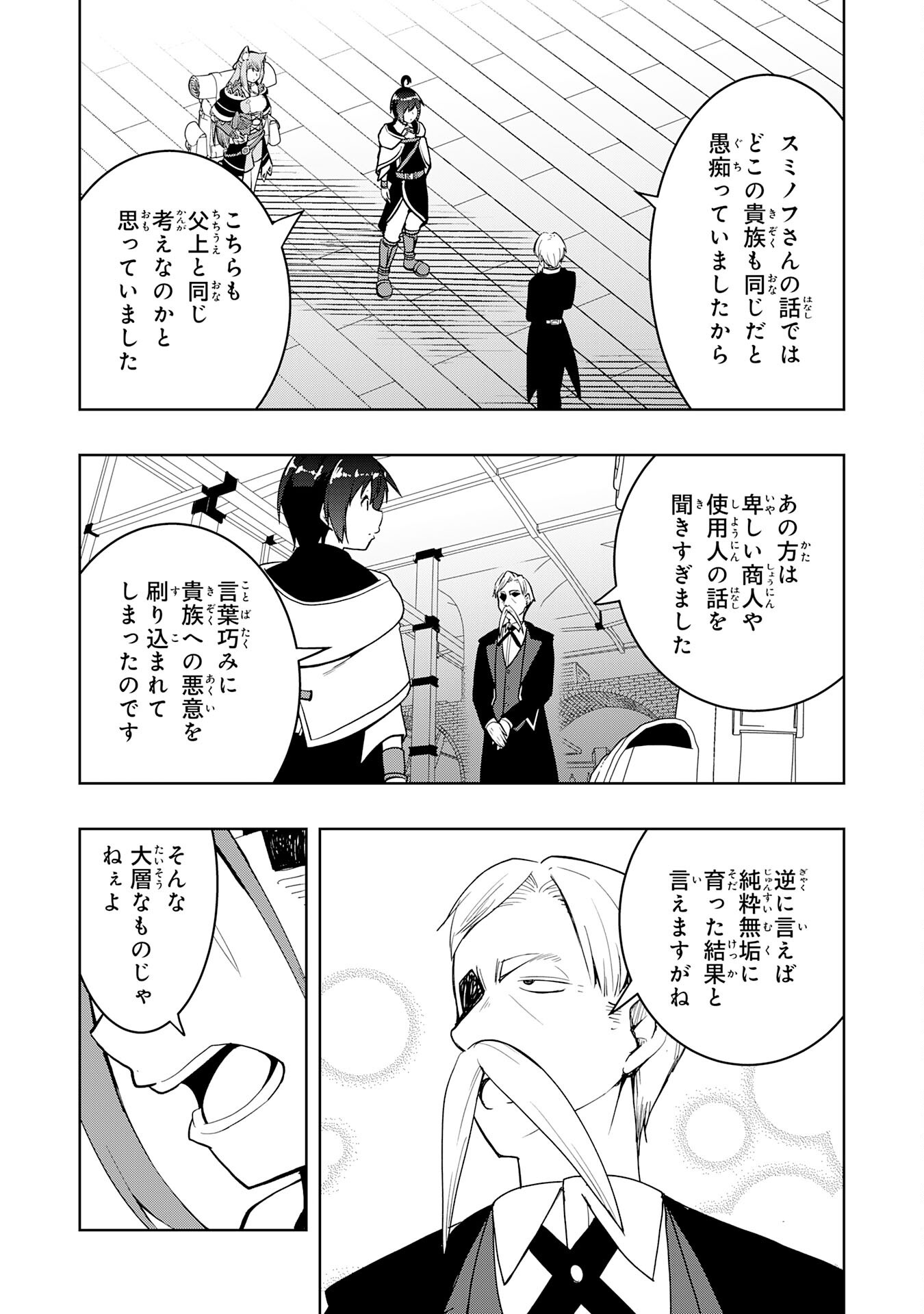 TSUIHOU SARETA TENSEI KIZOKU, HAZURE SKILL DE NAISEI MUSOU: KIMAMA NI RYOUCHI UNEI SURU HAZU GA, SKILL “GACHA” NO OKAGE DE SAIKYOU RYOUCHI O TSUKURIAGETE SHIMATTA Chap 47 - Pic 7