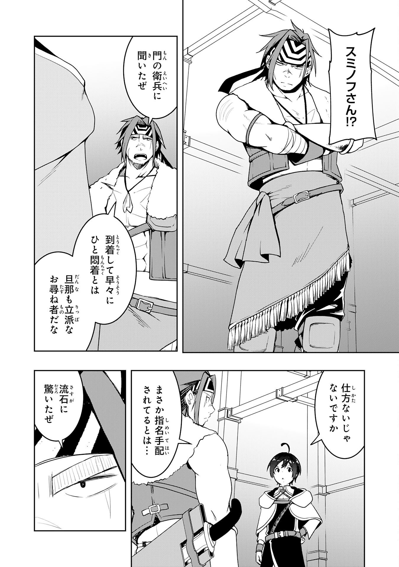 TSUIHOU SARETA TENSEI KIZOKU, HAZURE SKILL DE NAISEI MUSOU: KIMAMA NI RYOUCHI UNEI SURU HAZU GA, SKILL “GACHA” NO OKAGE DE SAIKYOU RYOUCHI O TSUKURIAGETE SHIMATTA Chap 47 - Pic 8