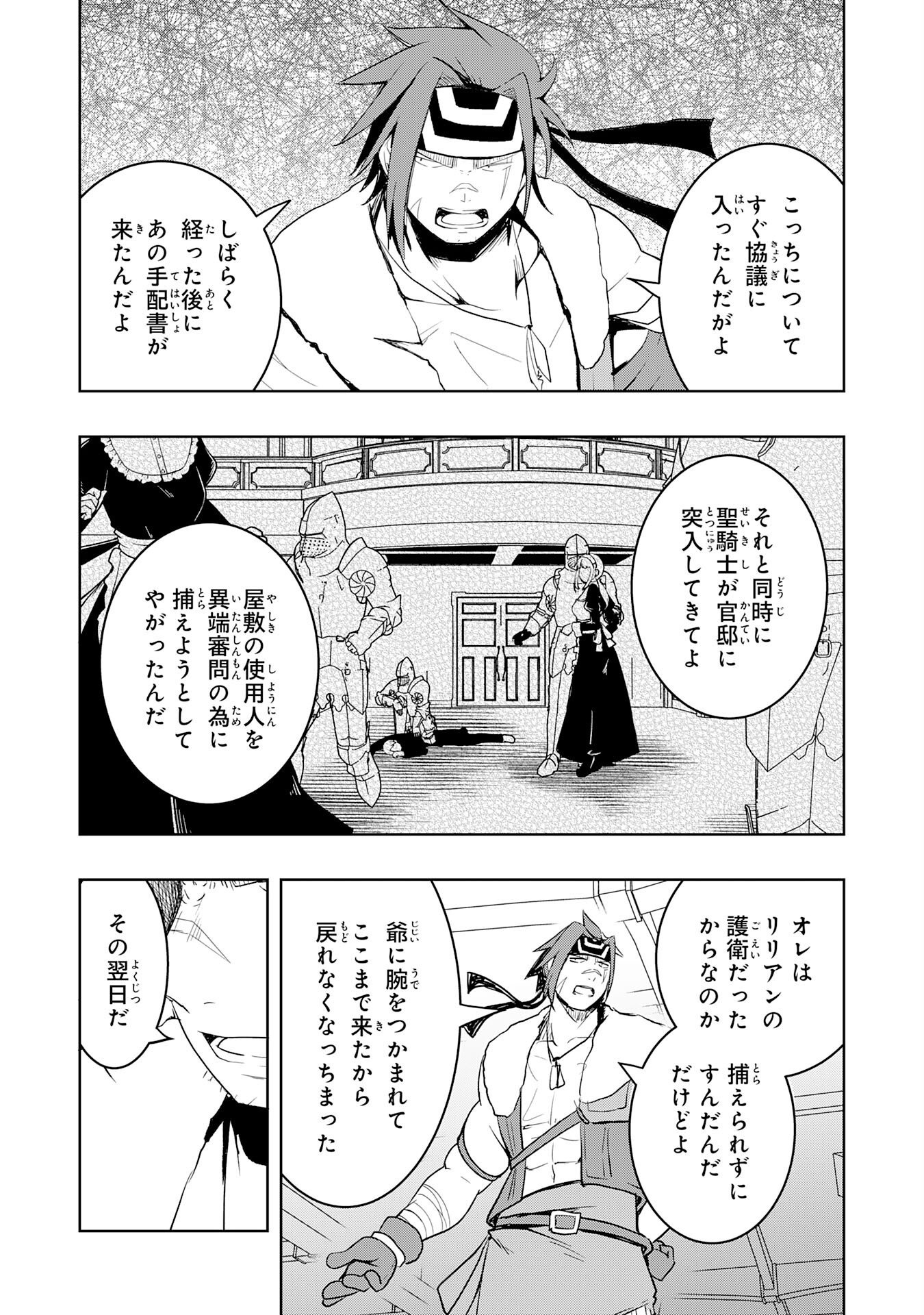 TSUIHOU SARETA TENSEI KIZOKU, HAZURE SKILL DE NAISEI MUSOU: KIMAMA NI RYOUCHI UNEI SURU HAZU GA, SKILL “GACHA” NO OKAGE DE SAIKYOU RYOUCHI O TSUKURIAGETE SHIMATTA Chap 47 - Pic 9