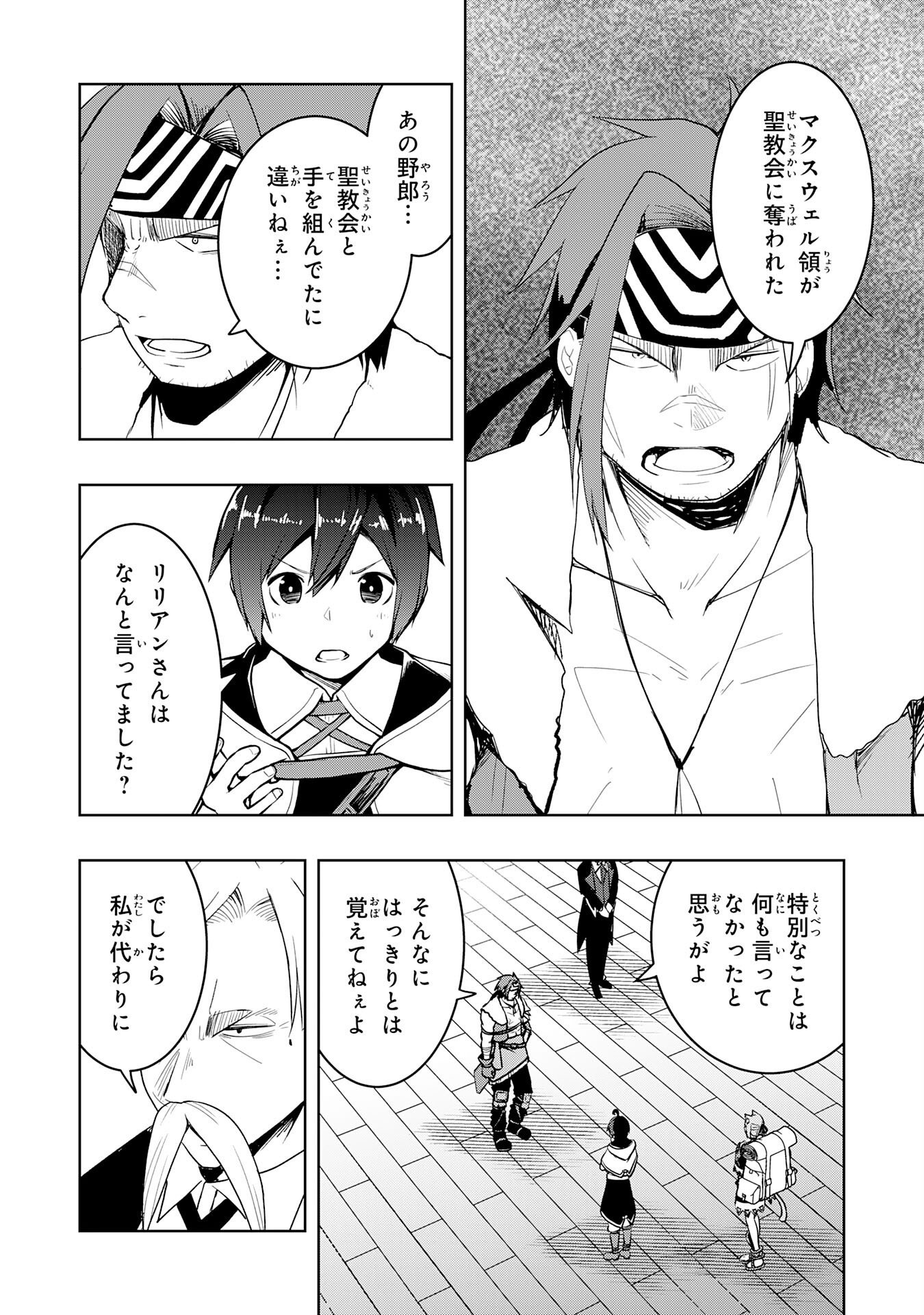 TSUIHOU SARETA TENSEI KIZOKU, HAZURE SKILL DE NAISEI MUSOU: KIMAMA NI RYOUCHI UNEI SURU HAZU GA, SKILL “GACHA” NO OKAGE DE SAIKYOU RYOUCHI O TSUKURIAGETE SHIMATTA Chap 47 - Pic 10