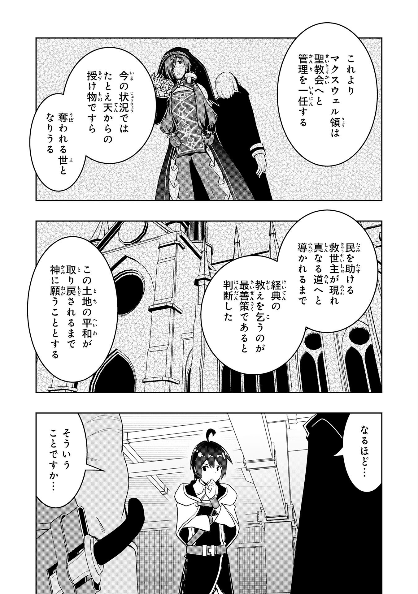 TSUIHOU SARETA TENSEI KIZOKU, HAZURE SKILL DE NAISEI MUSOU: KIMAMA NI RYOUCHI UNEI SURU HAZU GA, SKILL “GACHA” NO OKAGE DE SAIKYOU RYOUCHI O TSUKURIAGETE SHIMATTA Chap 47 - Pic 11