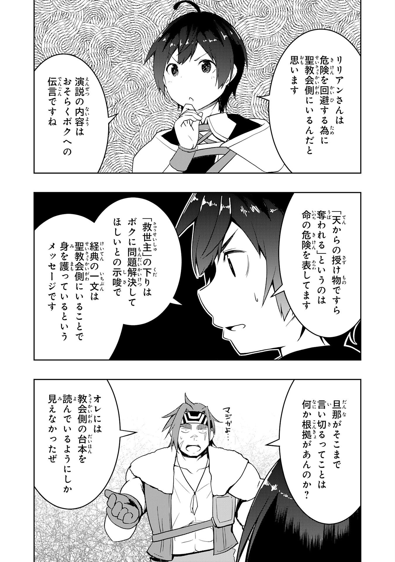 TSUIHOU SARETA TENSEI KIZOKU, HAZURE SKILL DE NAISEI MUSOU: KIMAMA NI RYOUCHI UNEI SURU HAZU GA, SKILL “GACHA” NO OKAGE DE SAIKYOU RYOUCHI O TSUKURIAGETE SHIMATTA Chap 47 - Pic 12
