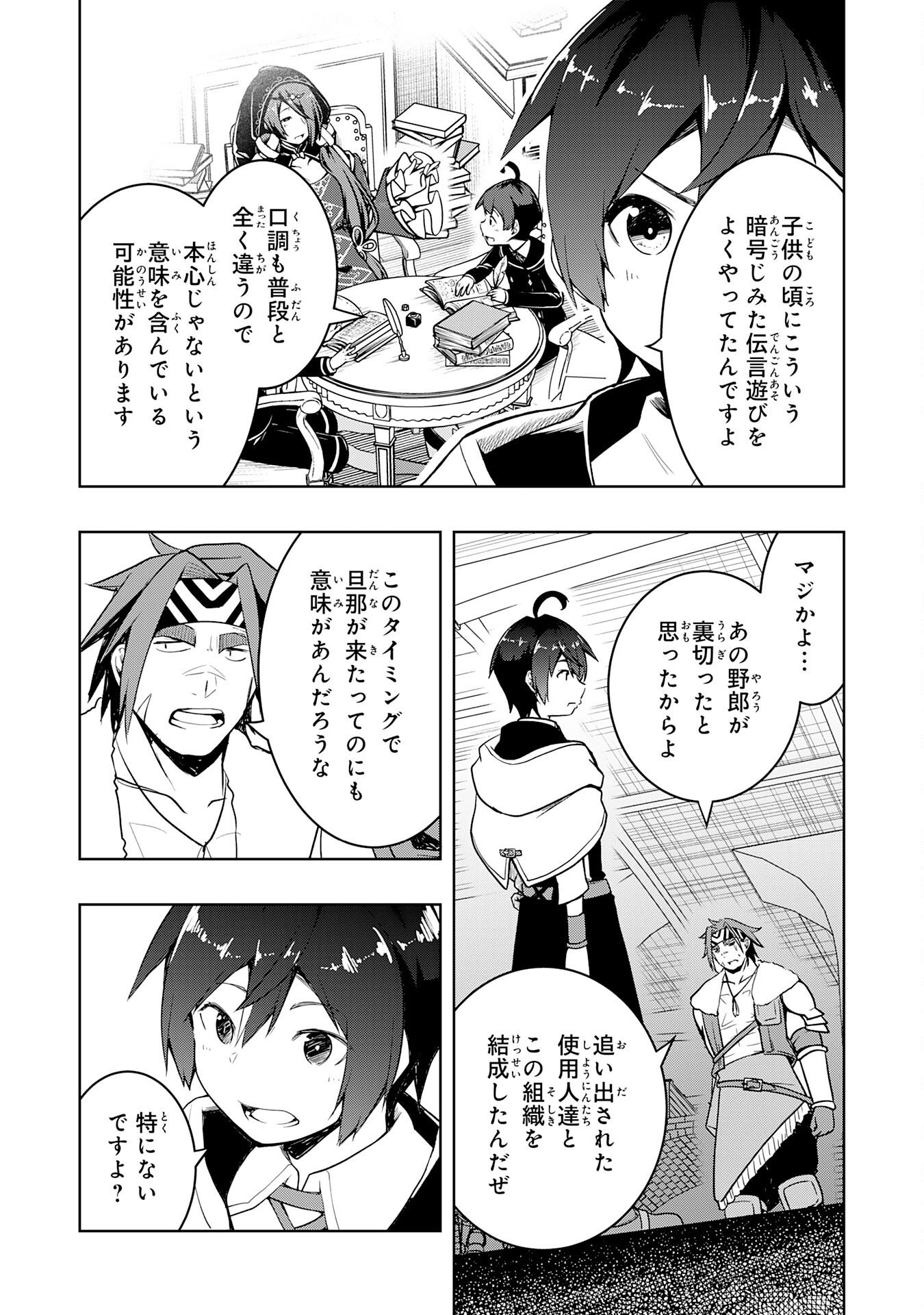 TSUIHOU SARETA TENSEI KIZOKU, HAZURE SKILL DE NAISEI MUSOU: KIMAMA NI RYOUCHI UNEI SURU HAZU GA, SKILL “GACHA” NO OKAGE DE SAIKYOU RYOUCHI O TSUKURIAGETE SHIMATTA Chap 47 - Pic 13